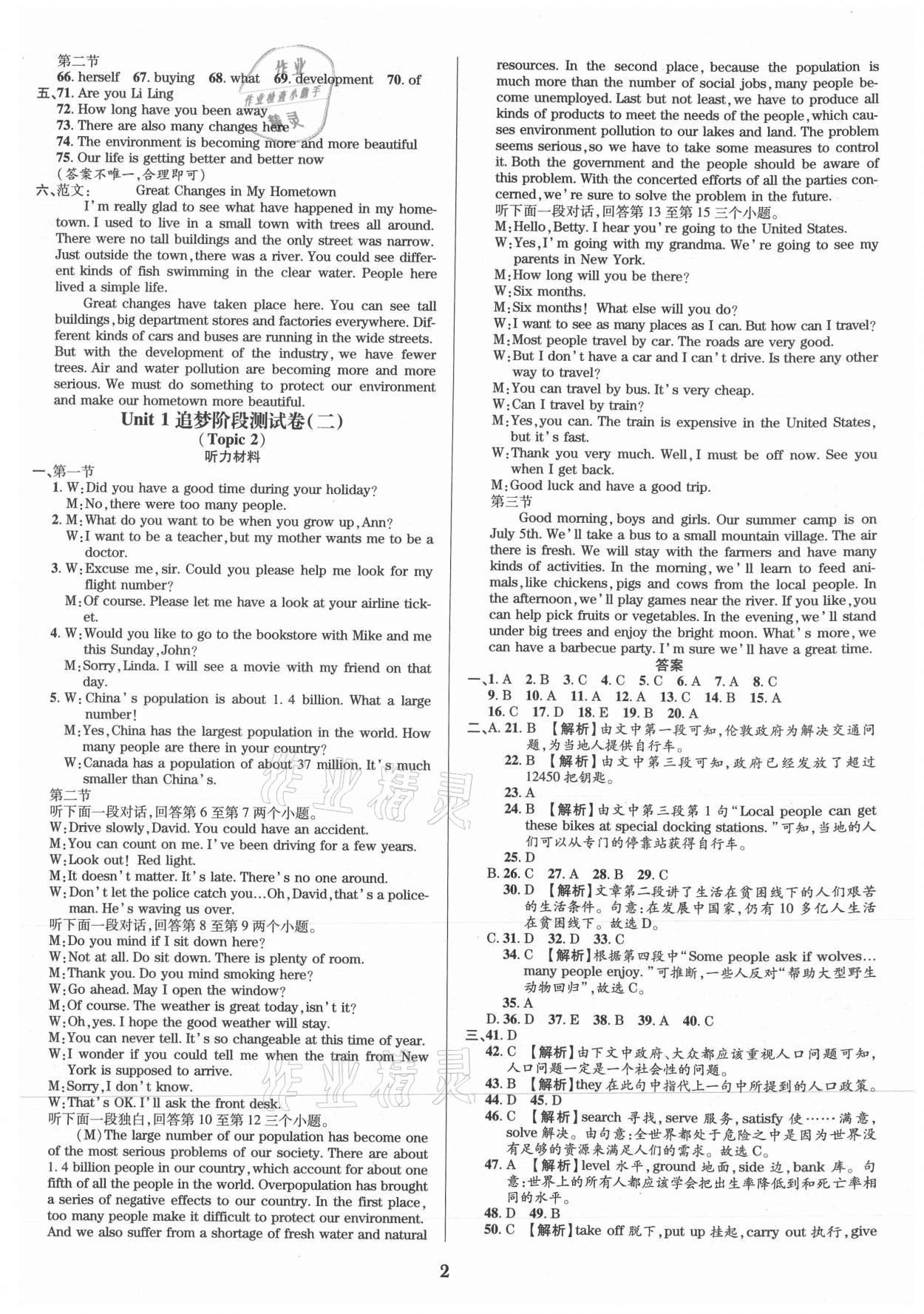 2021年追夢(mèng)之旅鋪路卷九年級(jí)英語(yǔ)全一冊(cè)仁愛(ài)版河南專版 參考答案第2頁(yè)