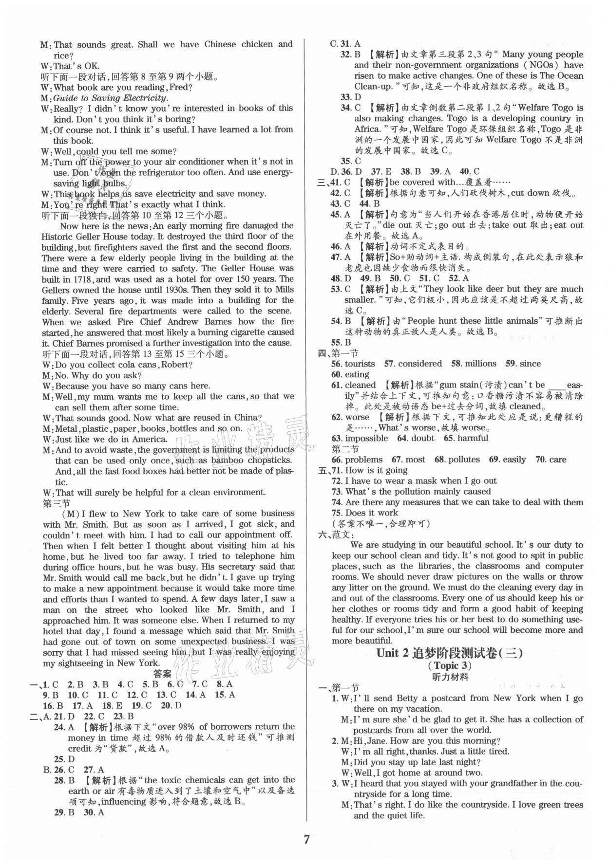 2021年追夢(mèng)之旅鋪路卷九年級(jí)英語(yǔ)全一冊(cè)仁愛版河南專版 參考答案第7頁(yè)