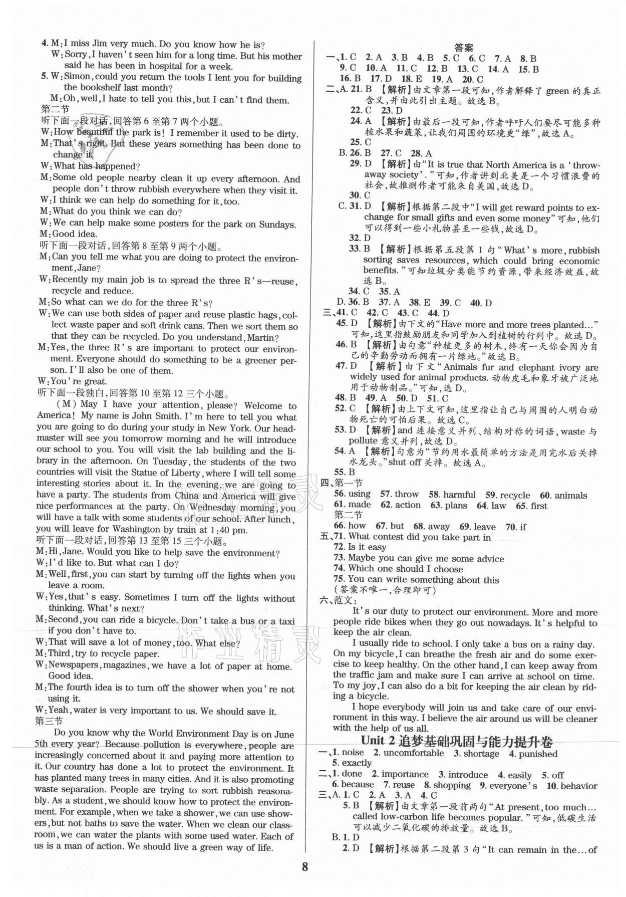 2021年追夢(mèng)之旅鋪路卷九年級(jí)英語(yǔ)全一冊(cè)仁愛(ài)版河南專(zhuān)版 參考答案第8頁(yè)