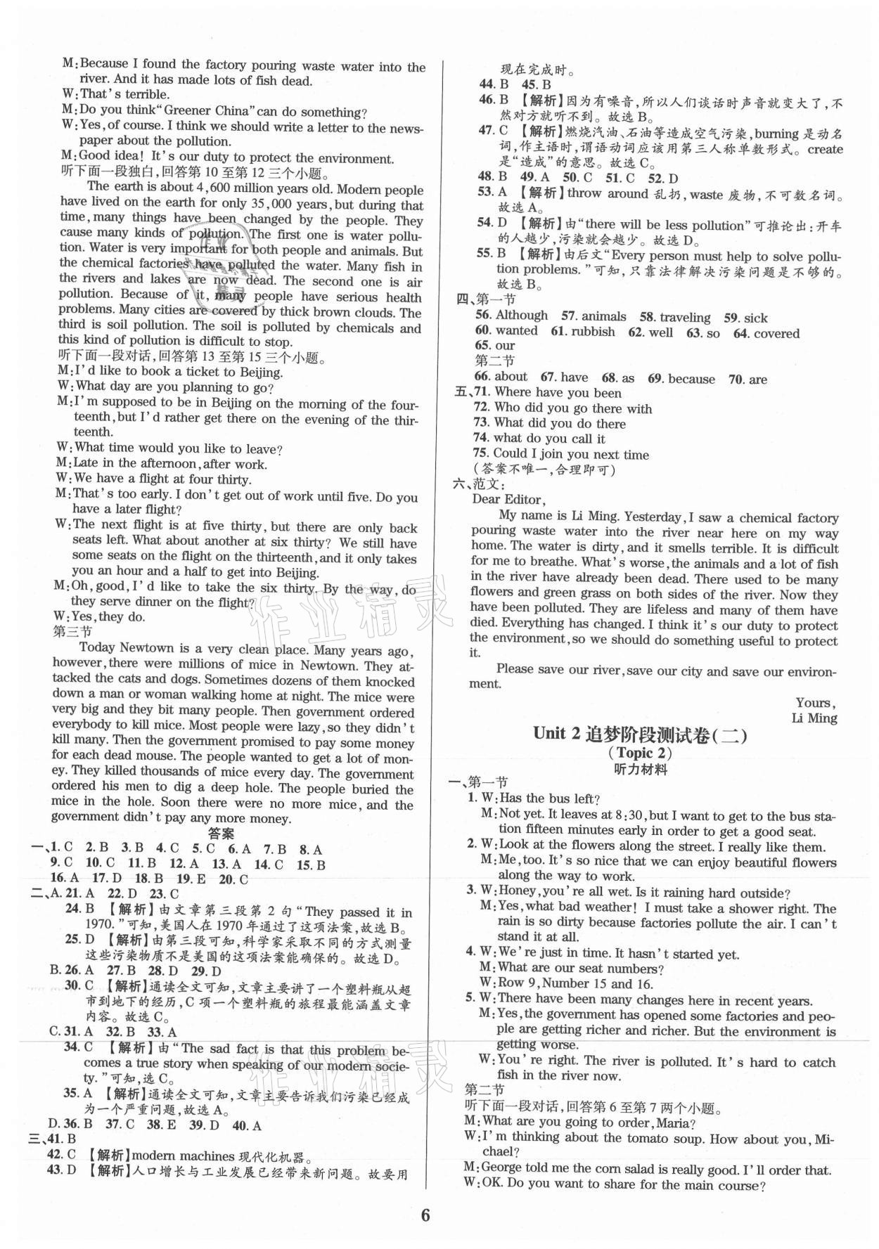 2021年追夢之旅鋪路卷九年級英語全一冊仁愛版河南專版 參考答案第6頁