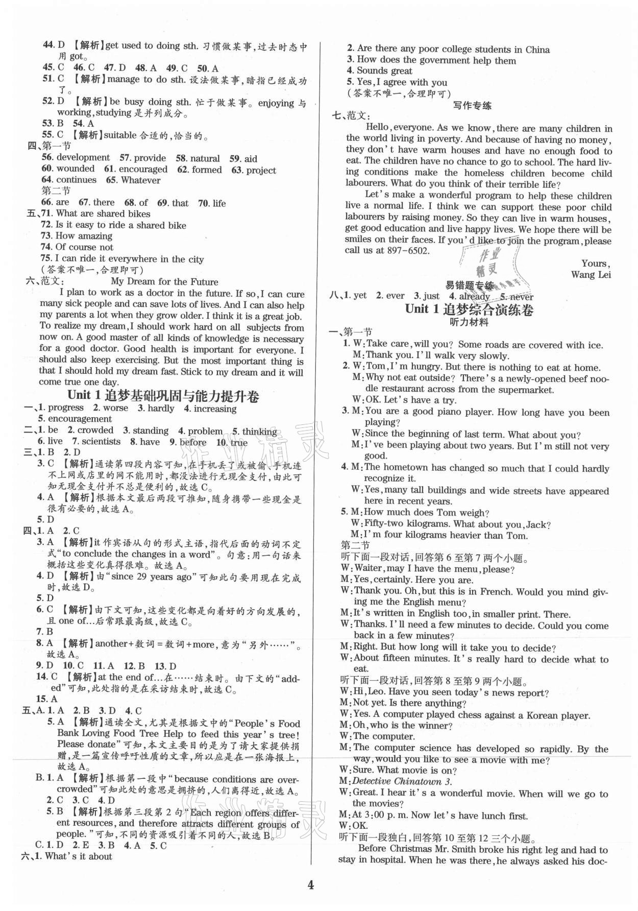 2021年追夢(mèng)之旅鋪路卷九年級(jí)英語(yǔ)全一冊(cè)仁愛版河南專版 參考答案第4頁(yè)