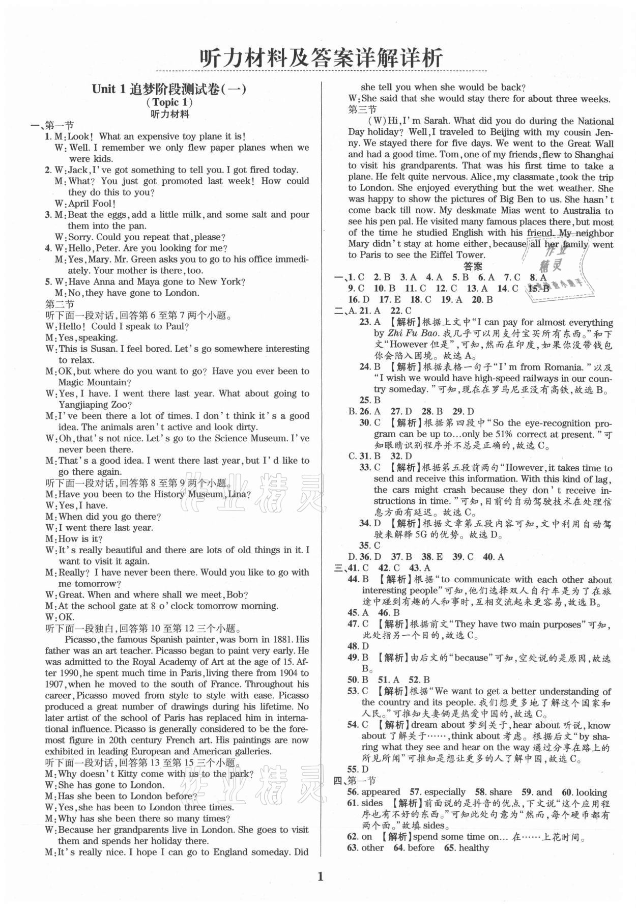 2021年追夢之旅鋪路卷九年級英語全一冊仁愛版河南專版 參考答案第1頁