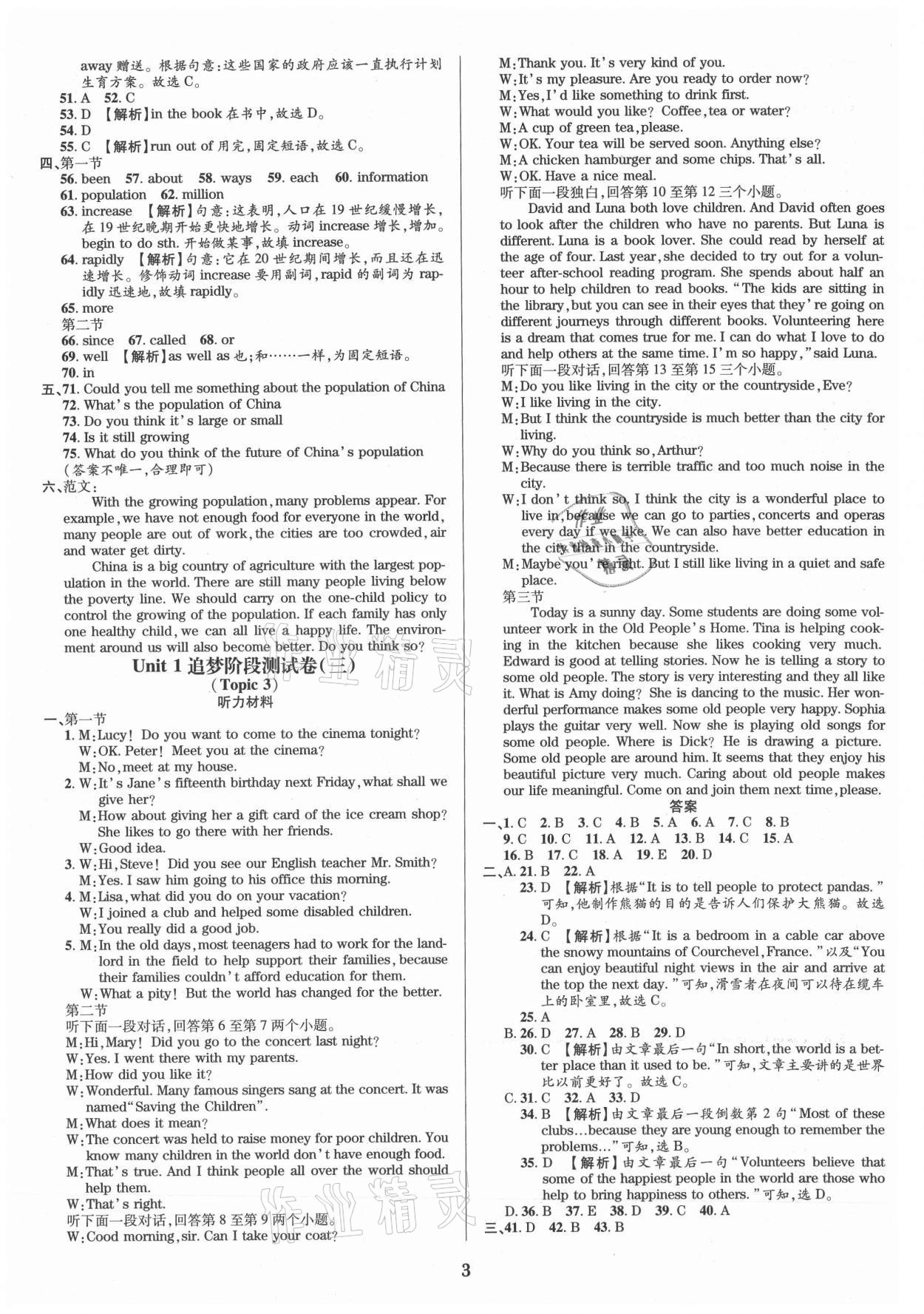 2021年追夢(mèng)之旅鋪路卷九年級(jí)英語(yǔ)全一冊(cè)仁愛(ài)版河南專版 參考答案第3頁(yè)