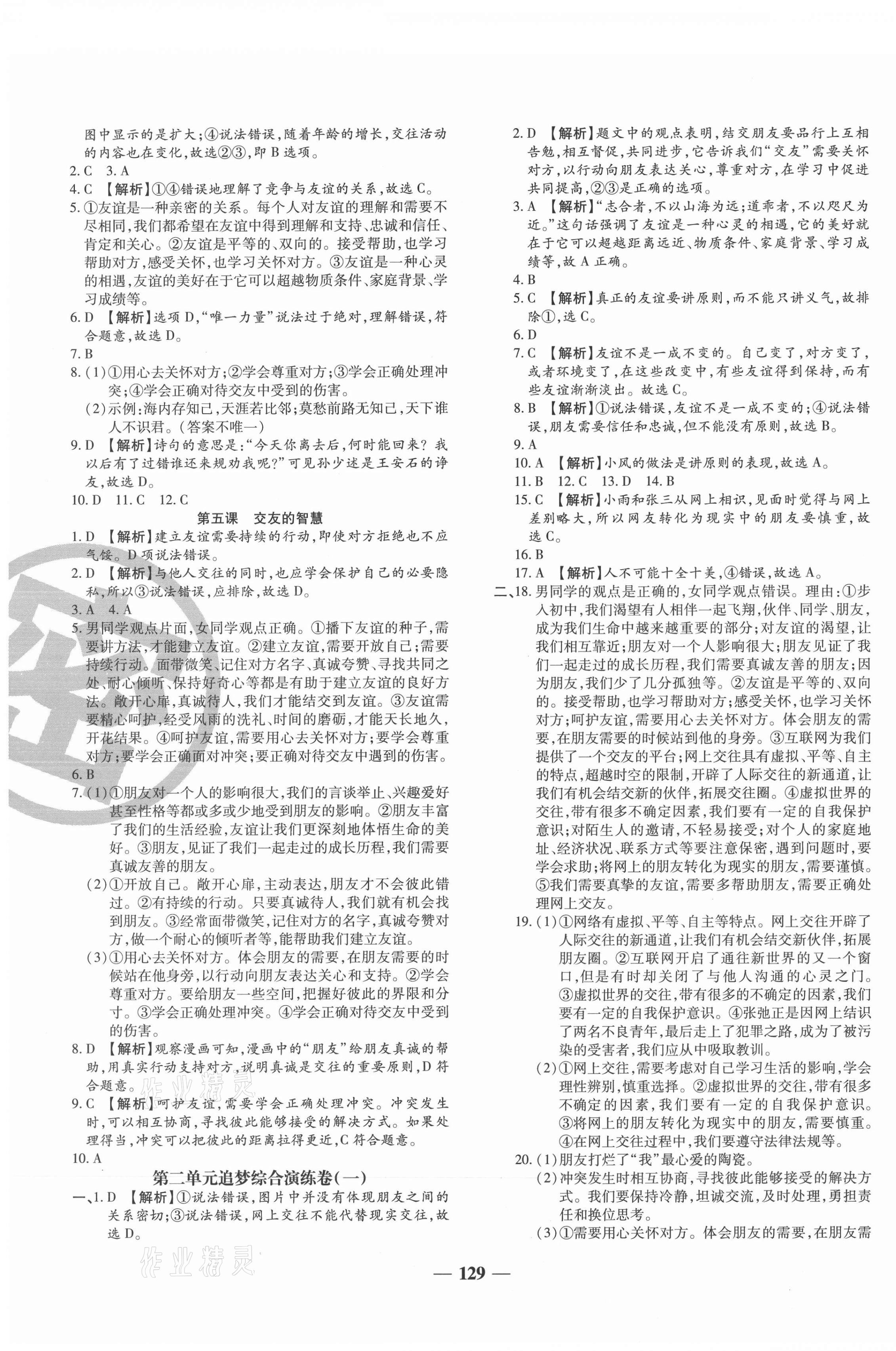 2021年追夢之旅鋪路卷七年級道德與法治上冊人教版河南專版 第3頁