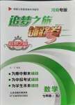 2021年追夢之旅鋪路卷七年級數(shù)學(xué)上冊人教版河南專版