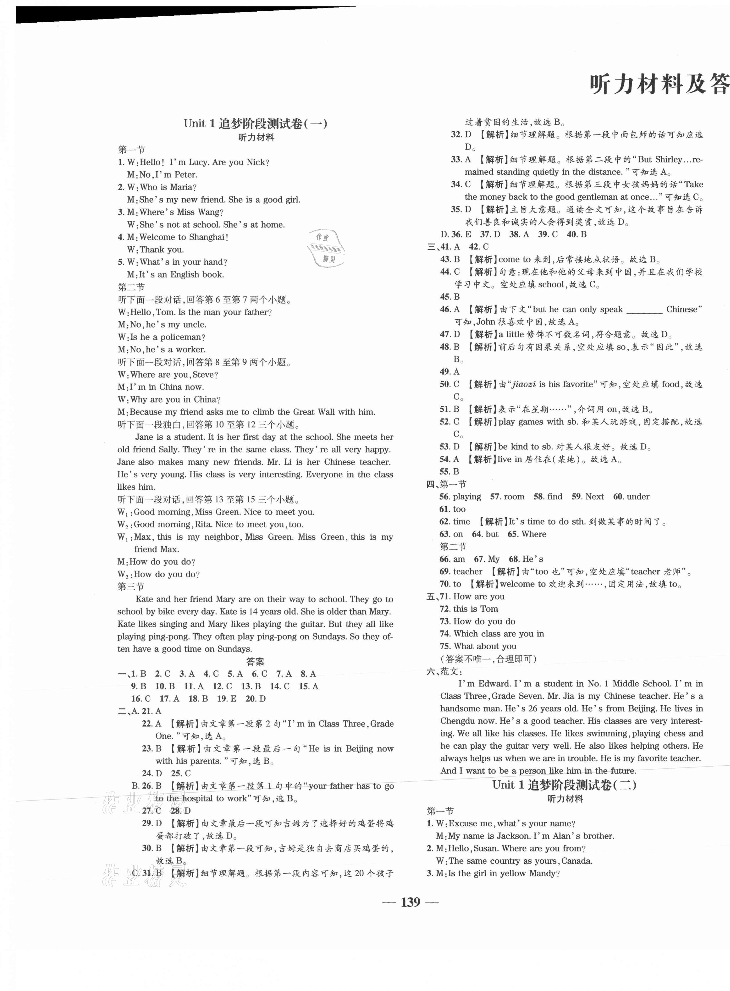 2021年追夢(mèng)之旅鋪路卷七年級(jí)英語上冊(cè)課標(biāo)版河南專版 第1頁