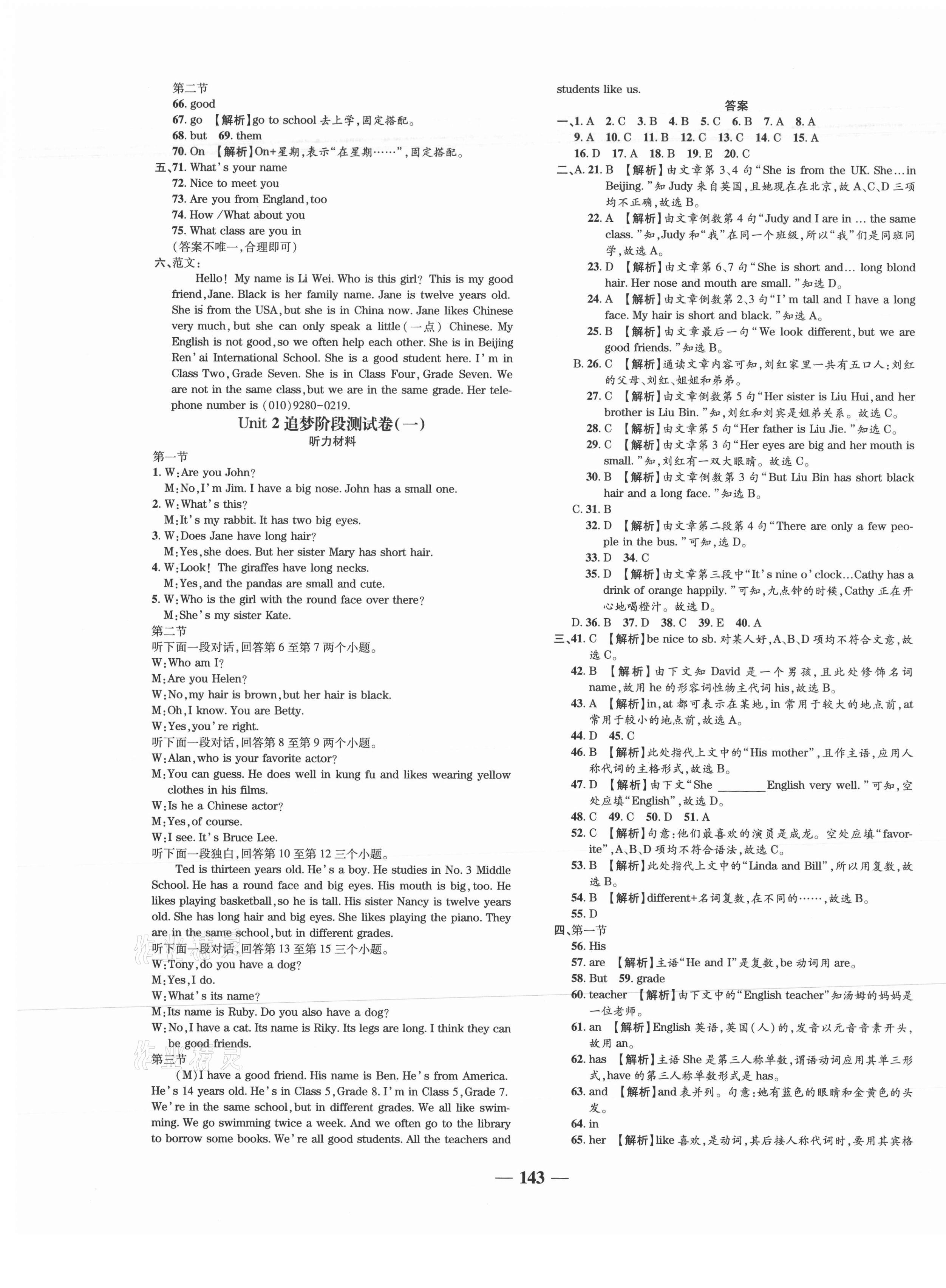 2021年追夢(mèng)之旅鋪路卷七年級(jí)英語(yǔ)上冊(cè)課標(biāo)版河南專版 第5頁(yè)