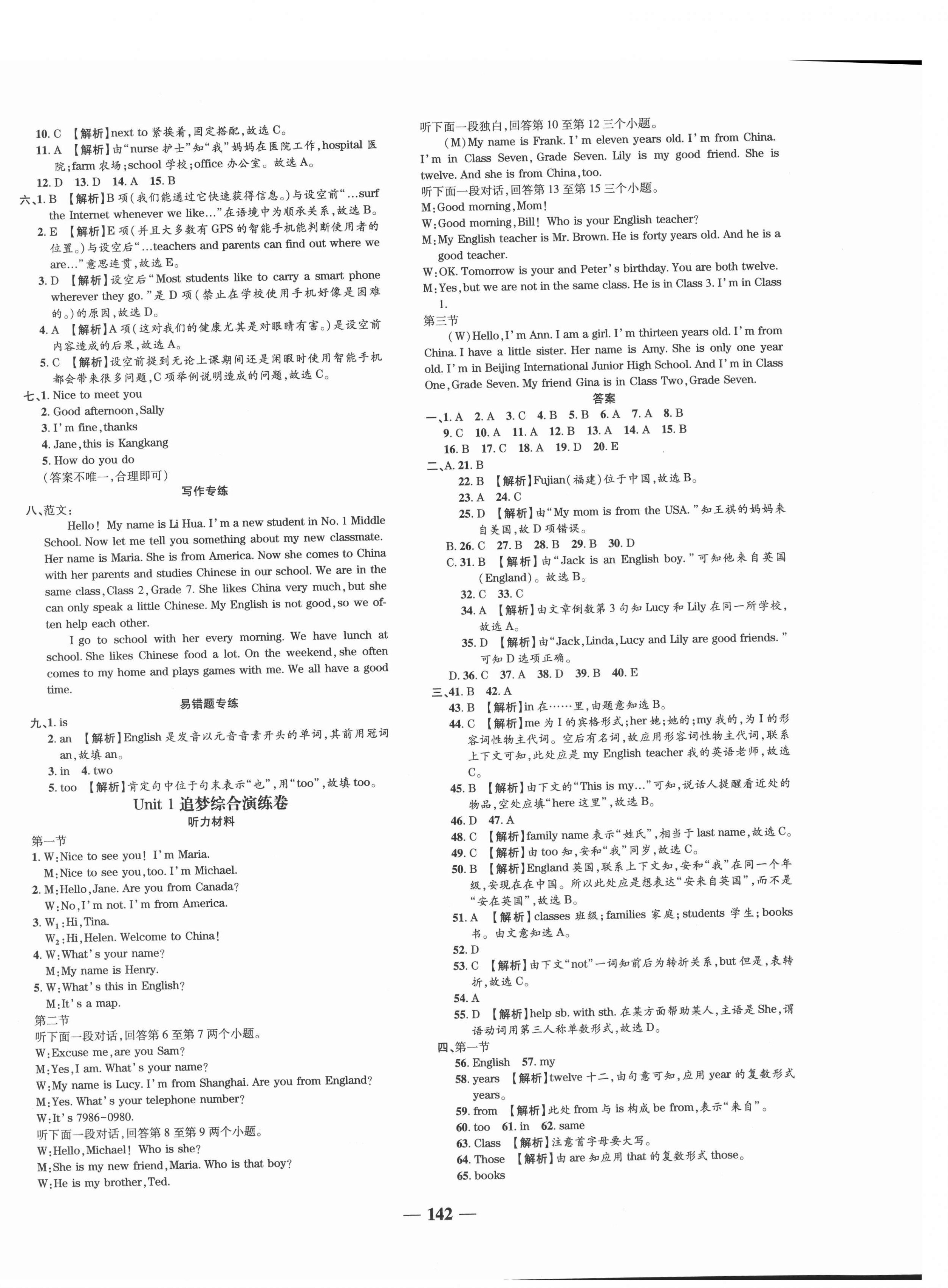 2021年追夢之旅鋪路卷七年級英語上冊課標(biāo)版河南專版 第4頁