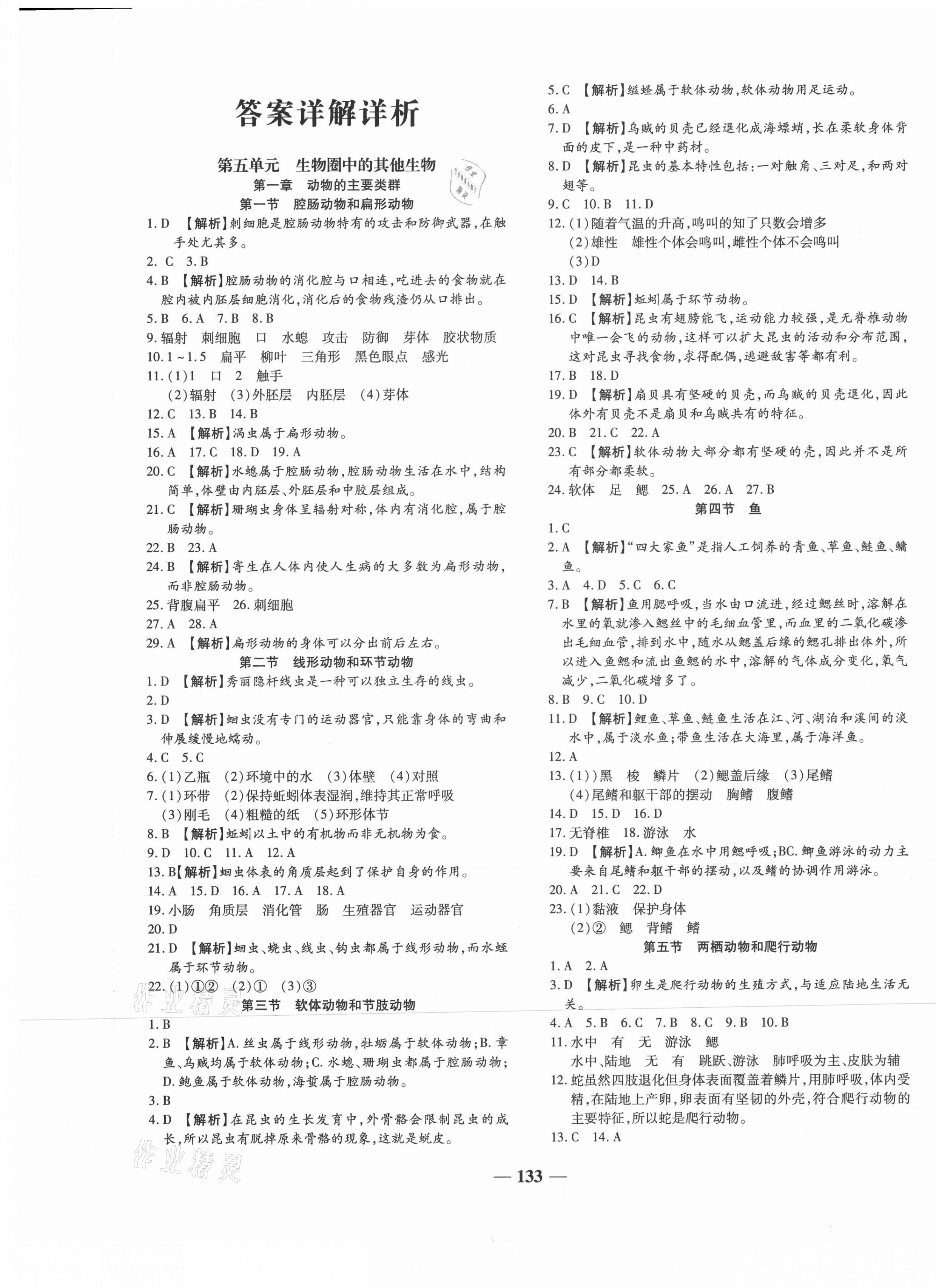 2021年追夢(mèng)之旅鋪路卷八年級(jí)生物上冊(cè)人教版河南專版 第1頁(yè)