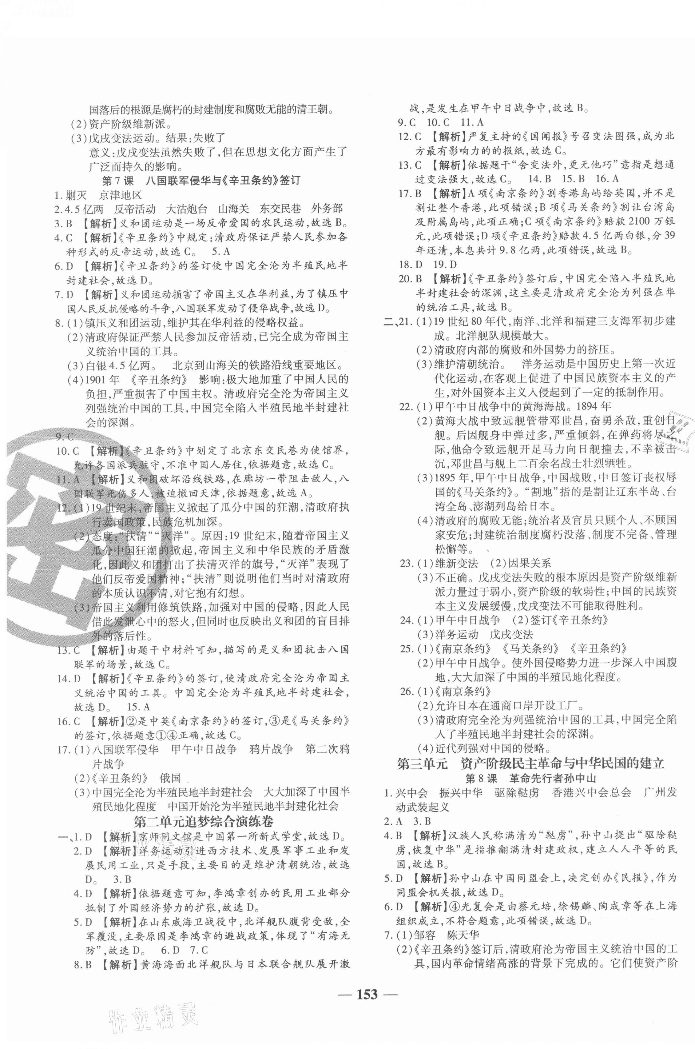 2021年追夢之旅鋪路卷八年級歷史上冊人教版河南專版 第3頁