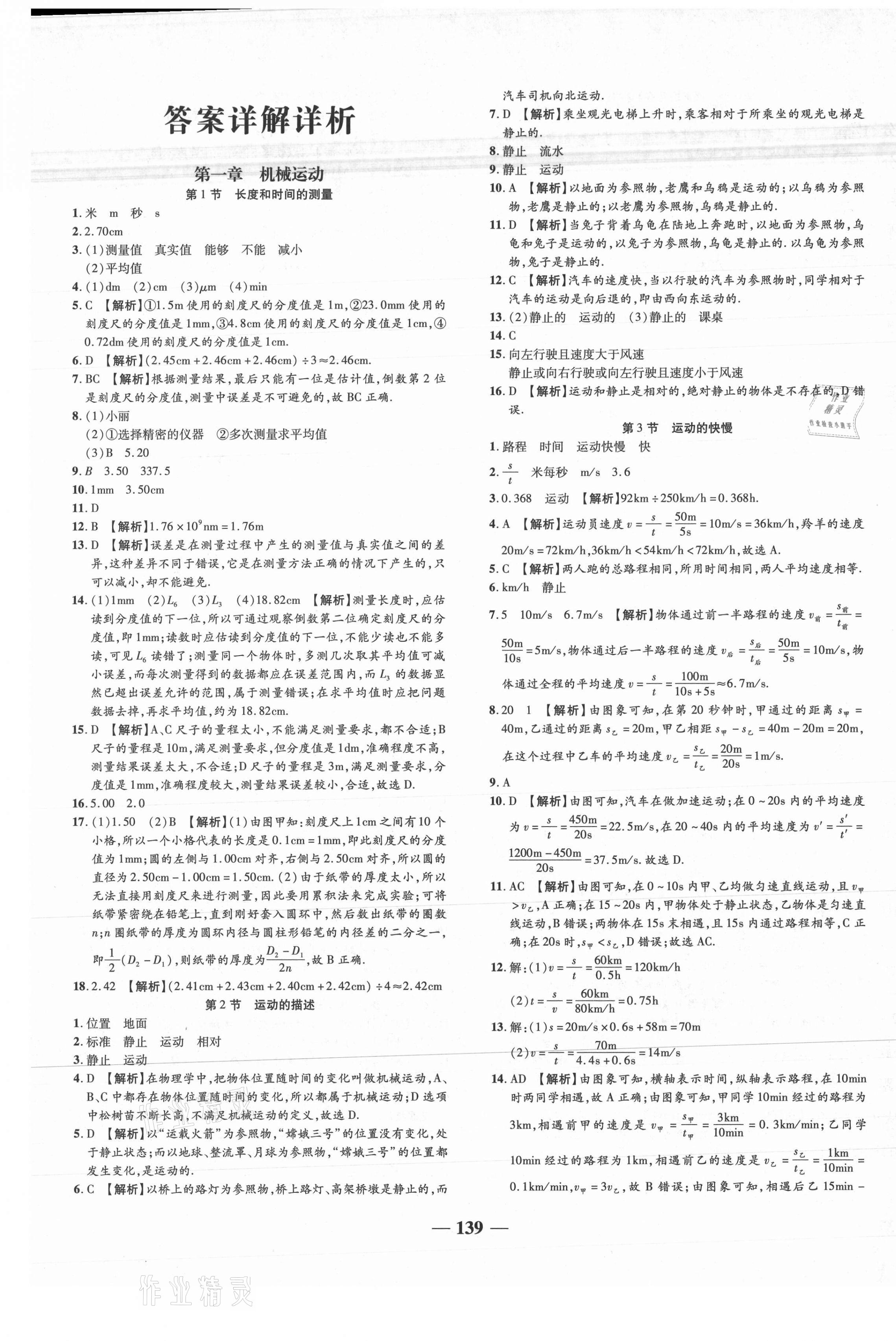 2021年追夢(mèng)之旅鋪路卷八年級(jí)物理上冊(cè)人教版河南專(zhuān)版 第1頁(yè)