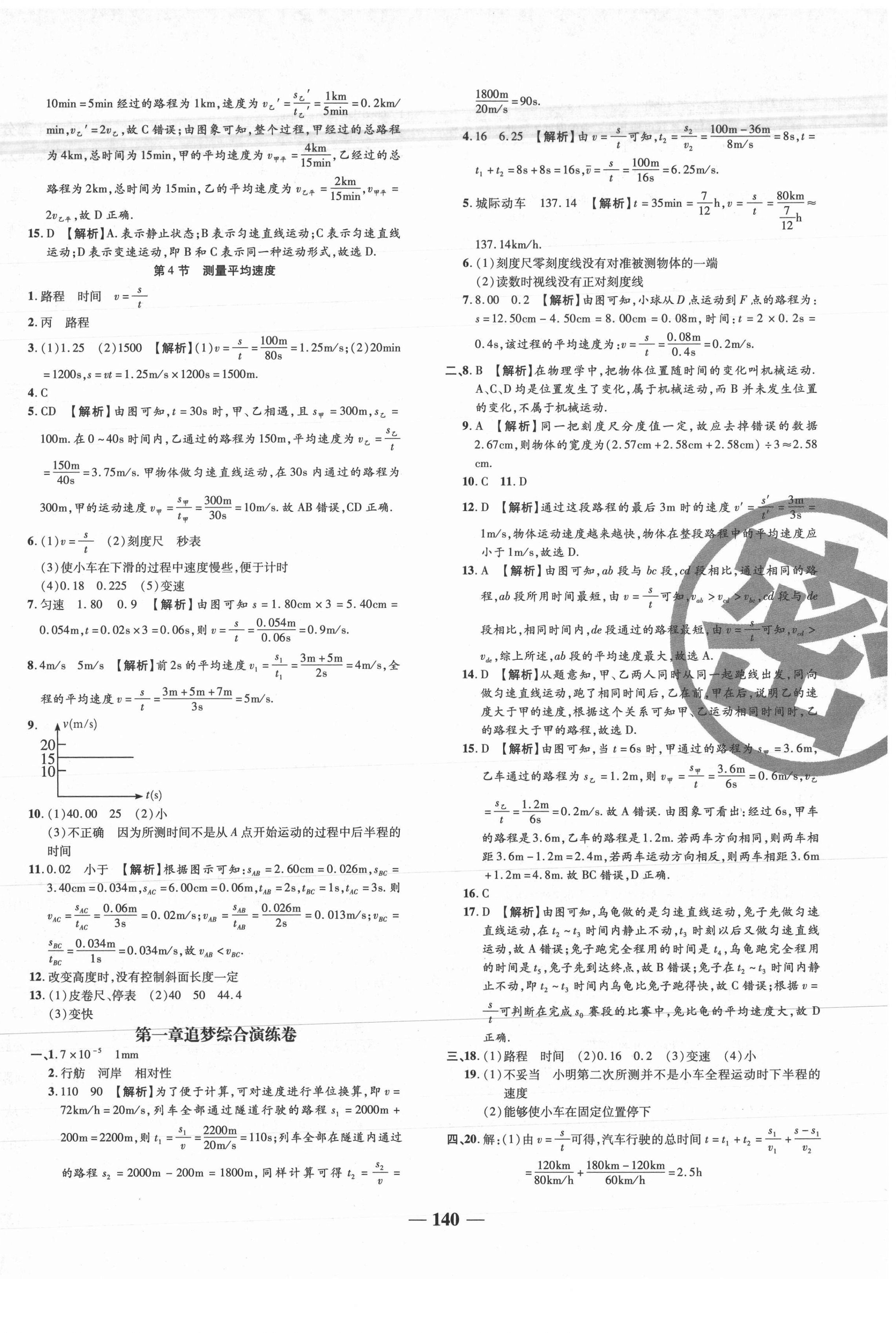 2021年追夢之旅鋪路卷八年級物理上冊人教版河南專版 第2頁