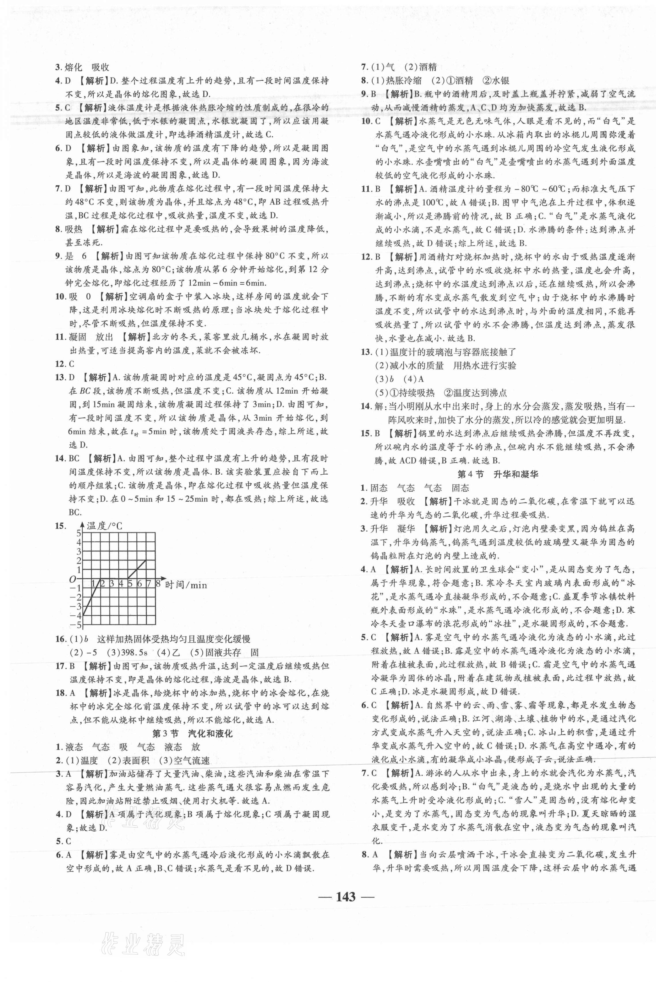 2021年追夢(mèng)之旅鋪路卷八年級(jí)物理上冊(cè)人教版河南專版 第5頁(yè)