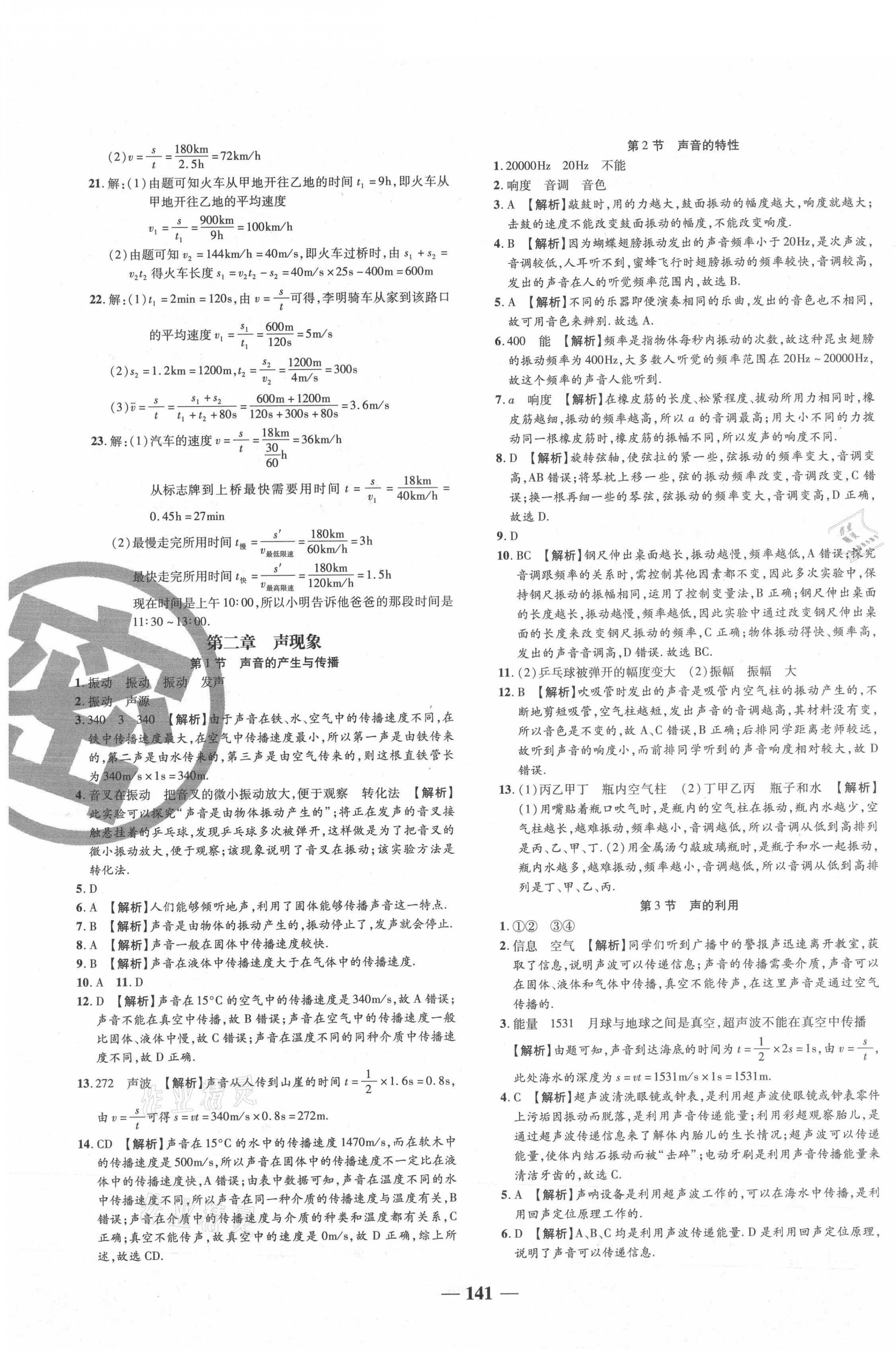 2021年追夢之旅鋪路卷八年級物理上冊人教版河南專版 第3頁