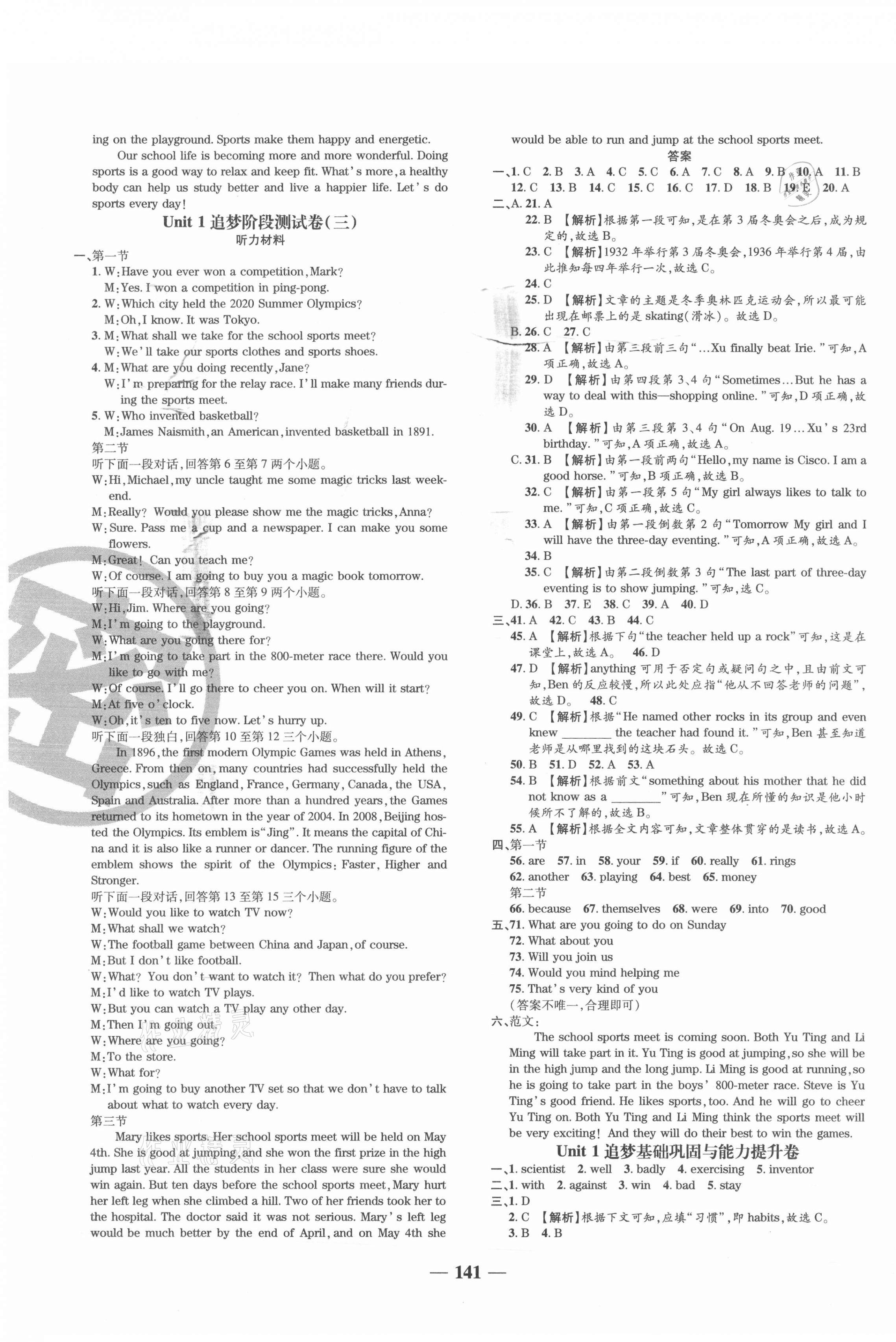 2021年追夢之旅鋪路卷八年級(jí)英語上冊課標(biāo)版河南專版 第3頁