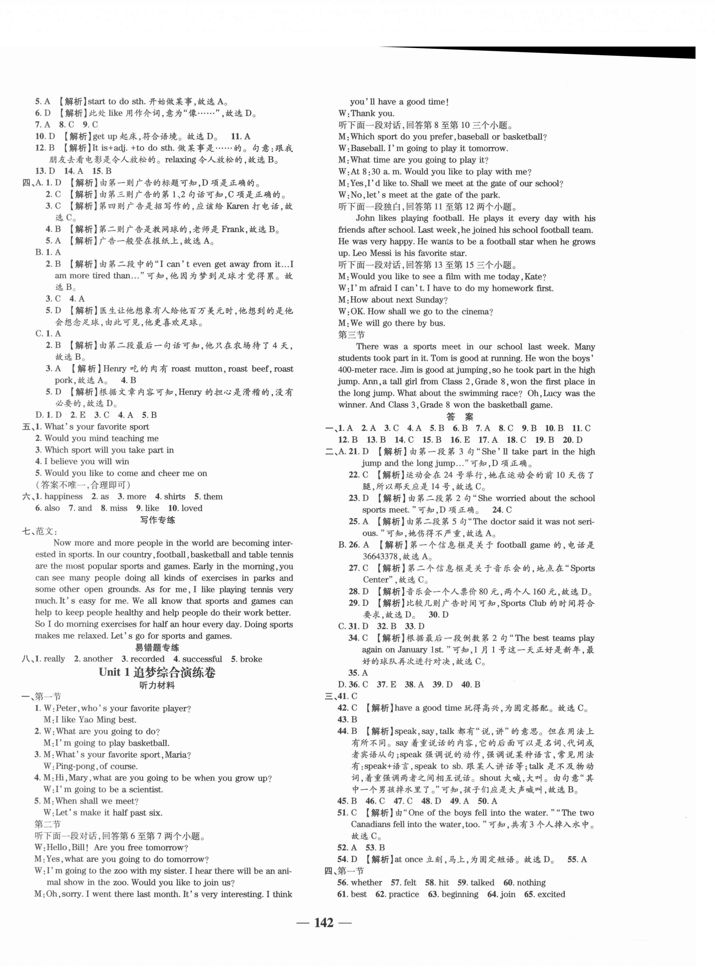 2021年追夢之旅鋪路卷八年級英語上冊課標版河南專版 第4頁