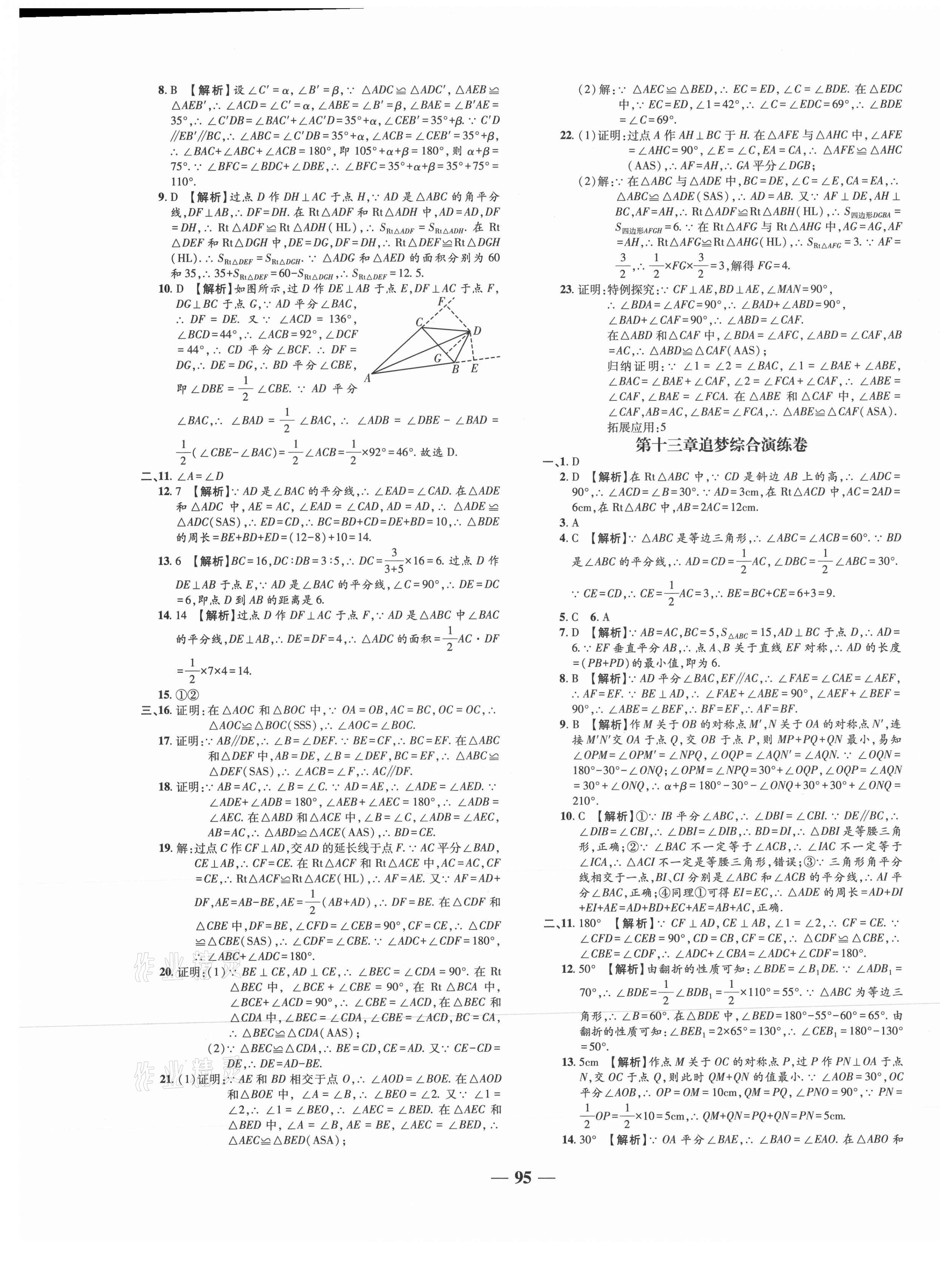 2021年追夢之旅鋪路卷八年級數(shù)學(xué)上冊人教版河南專版 第5頁