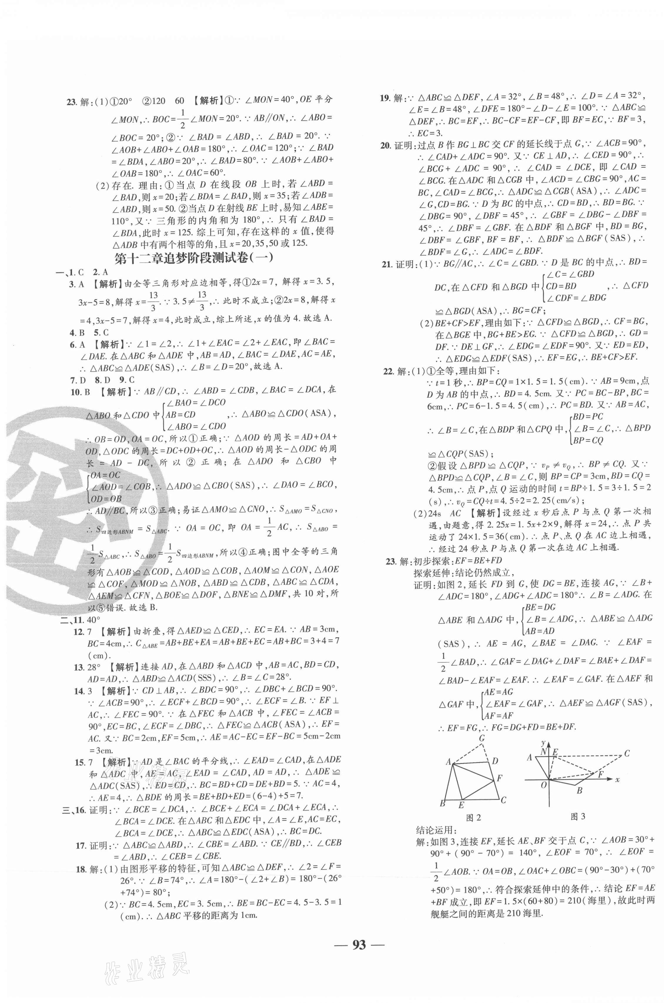 2021年追夢之旅鋪路卷八年級數(shù)學上冊人教版河南專版 第3頁