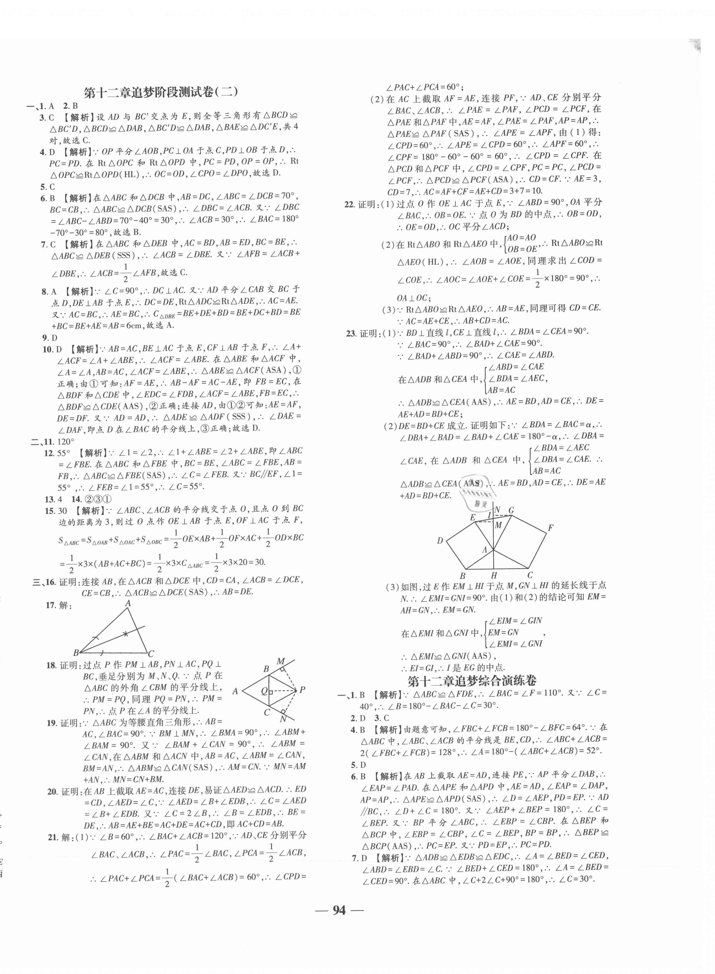 2021年追夢(mèng)之旅鋪路卷八年級(jí)數(shù)學(xué)上冊(cè)人教版河南專版 第4頁(yè)