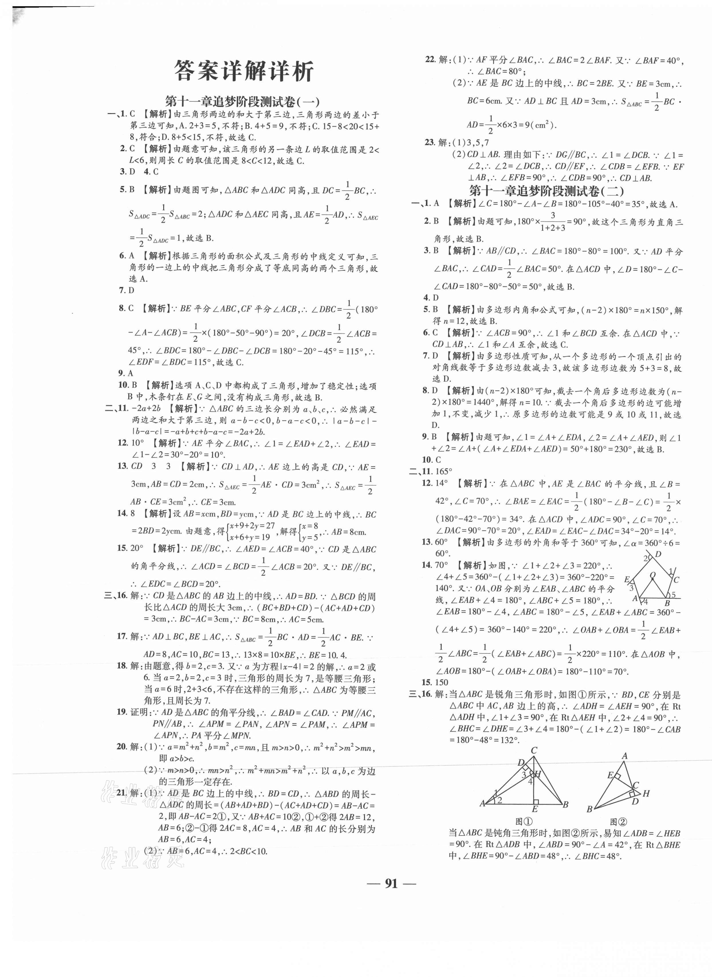 2021年追夢(mèng)之旅鋪路卷八年級(jí)數(shù)學(xué)上冊(cè)人教版河南專(zhuān)版 第1頁(yè)