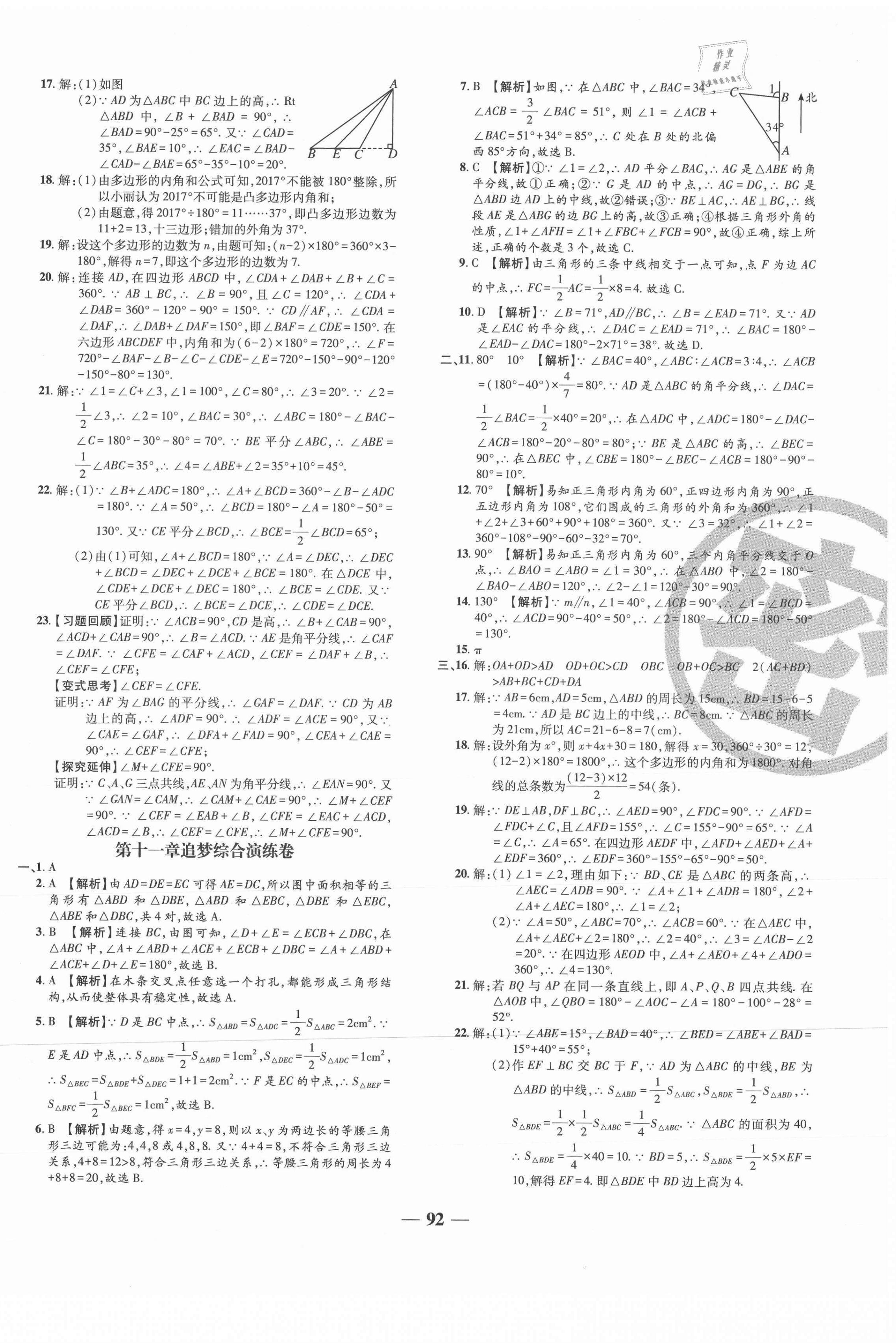 2021年追夢之旅鋪路卷八年級數(shù)學(xué)上冊人教版河南專版 第2頁