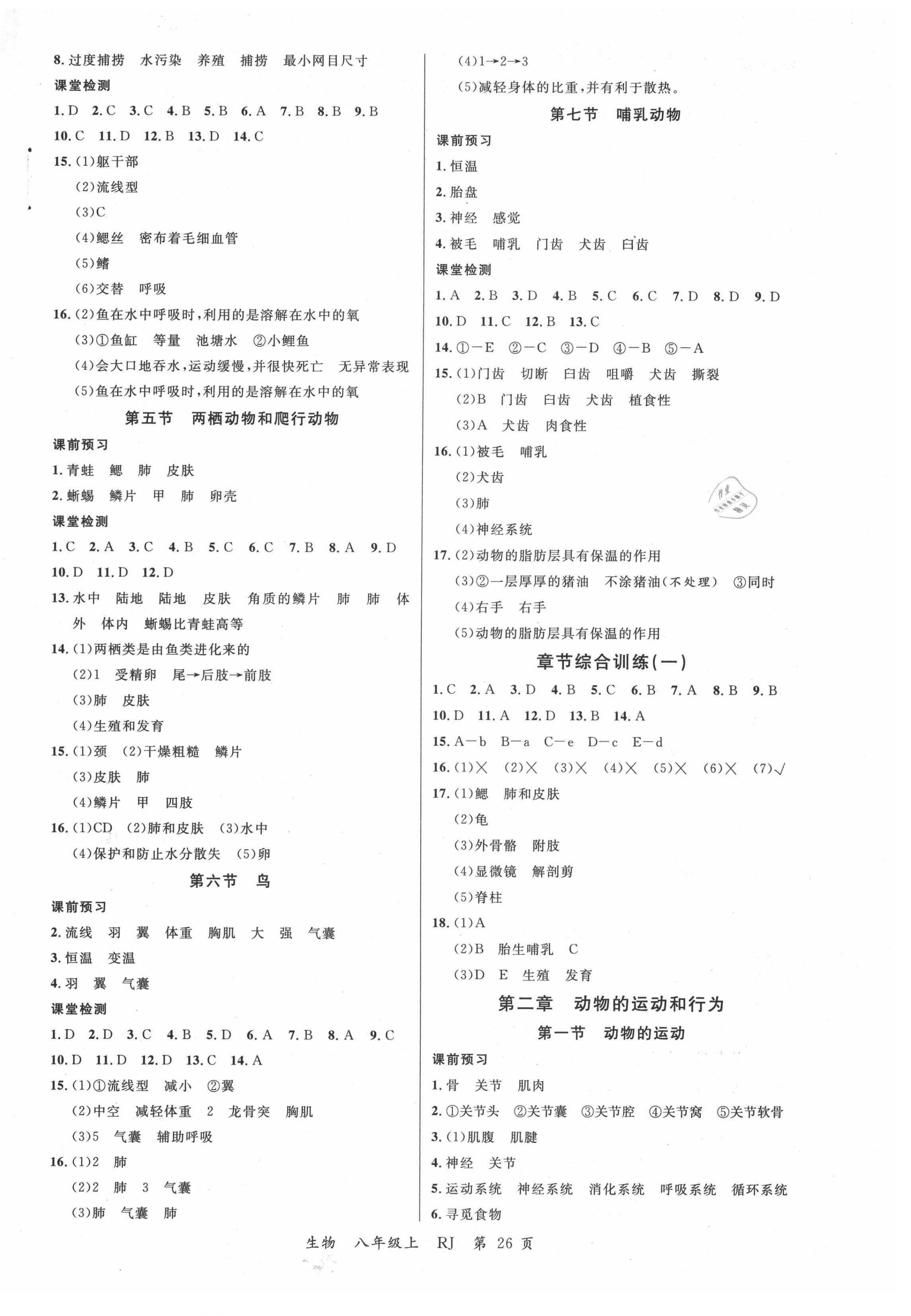 2021年一線調(diào)研學(xué)業(yè)測評八年級生物上冊人教版 第2頁