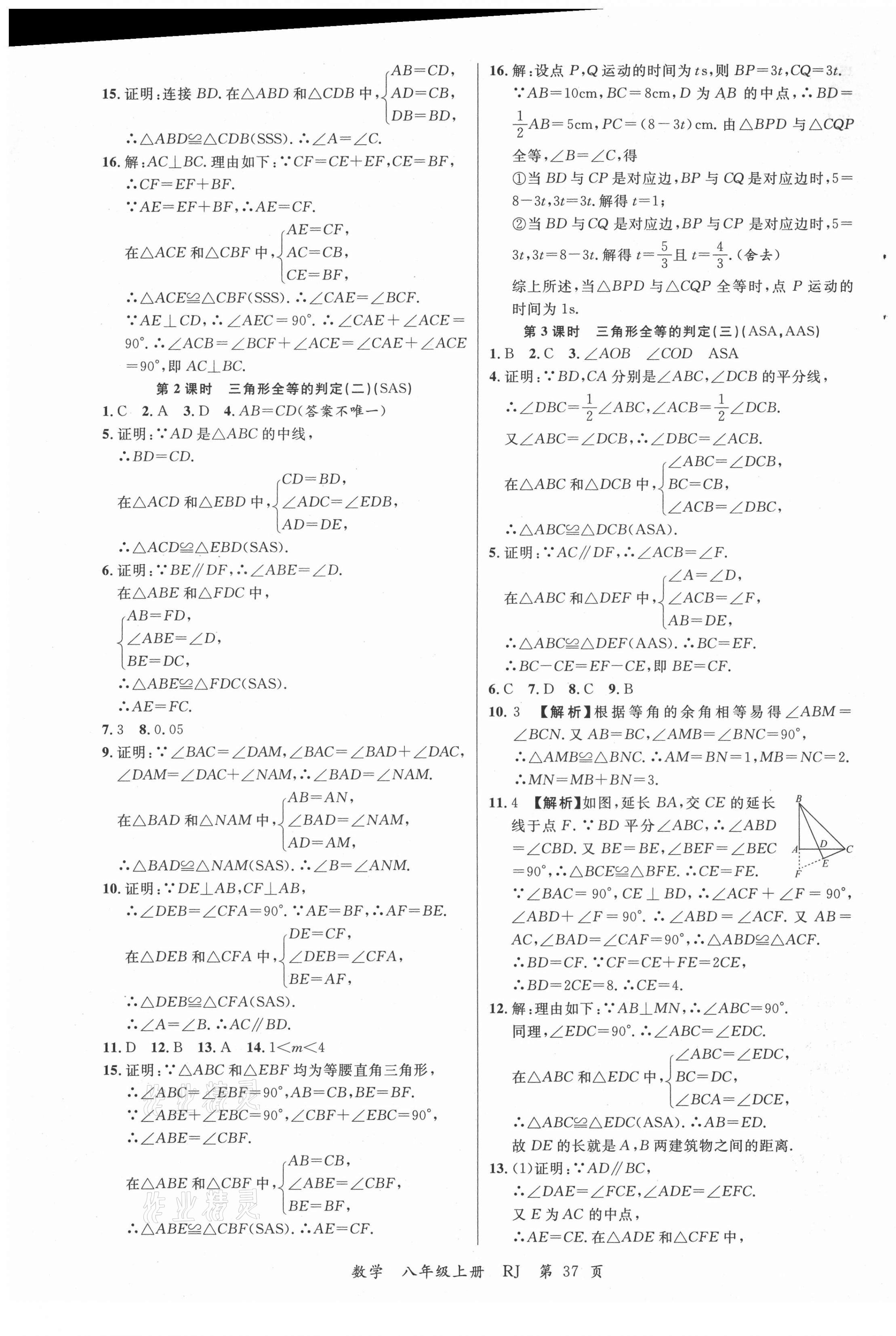 2021年一線調(diào)研學業(yè)測評八年級數(shù)學上冊人教版 第5頁