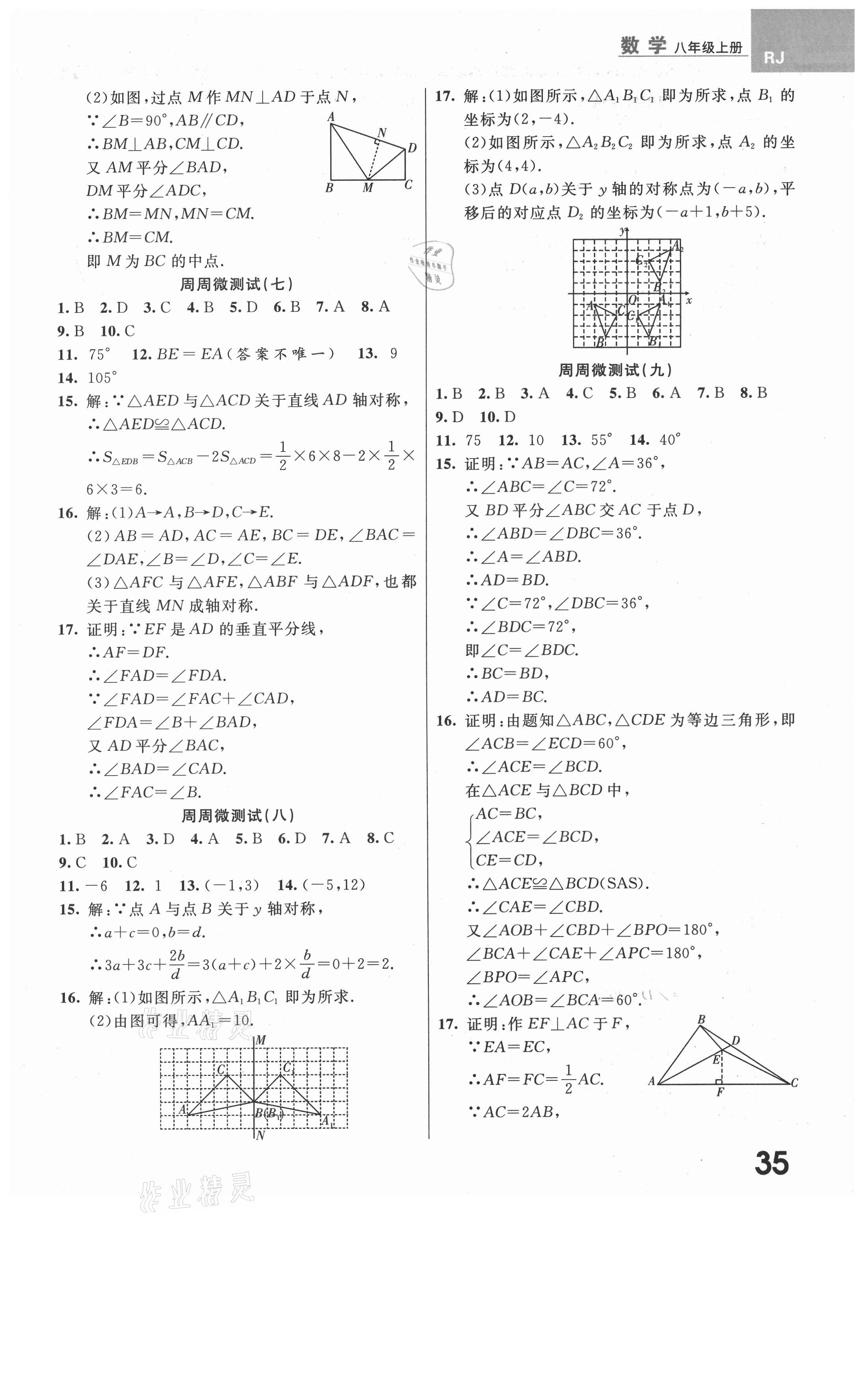 2021年一线调研学业测评八年级数学上册人教版 第3页