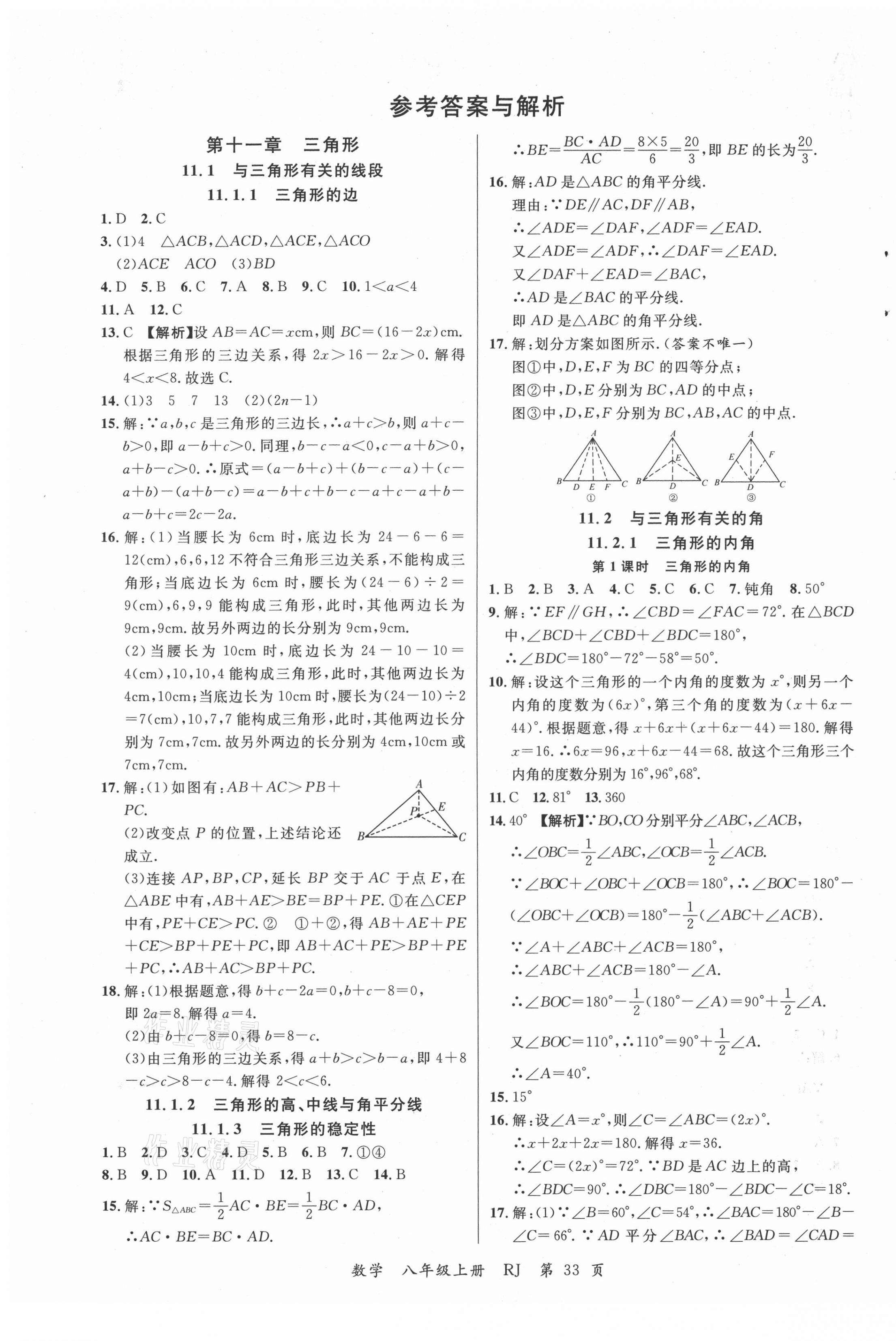 2021年一線調(diào)研學(xué)業(yè)測評八年級數(shù)學(xué)上冊人教版 第1頁