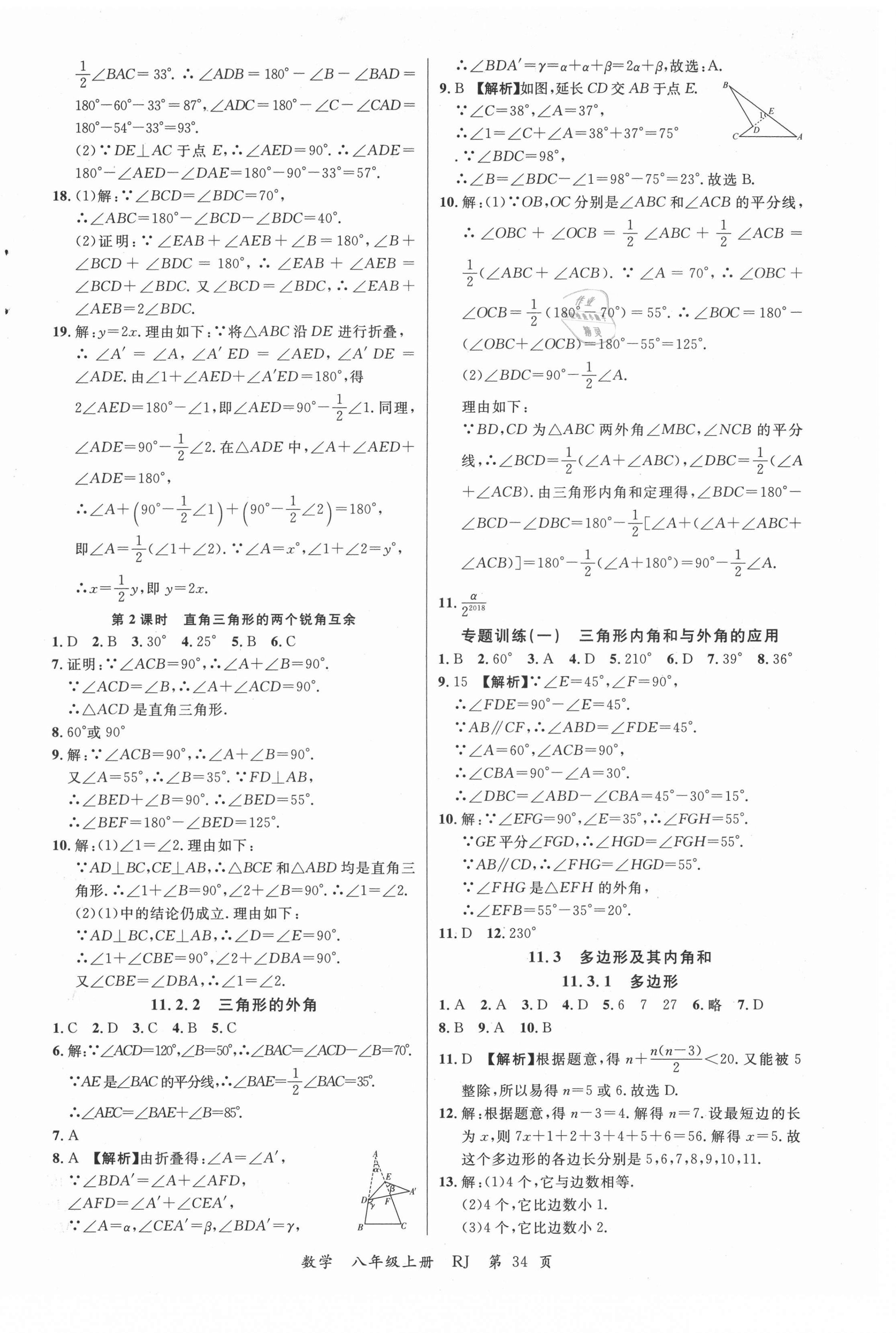 2021年一線調(diào)研學(xué)業(yè)測評八年級數(shù)學(xué)上冊人教版 第2頁