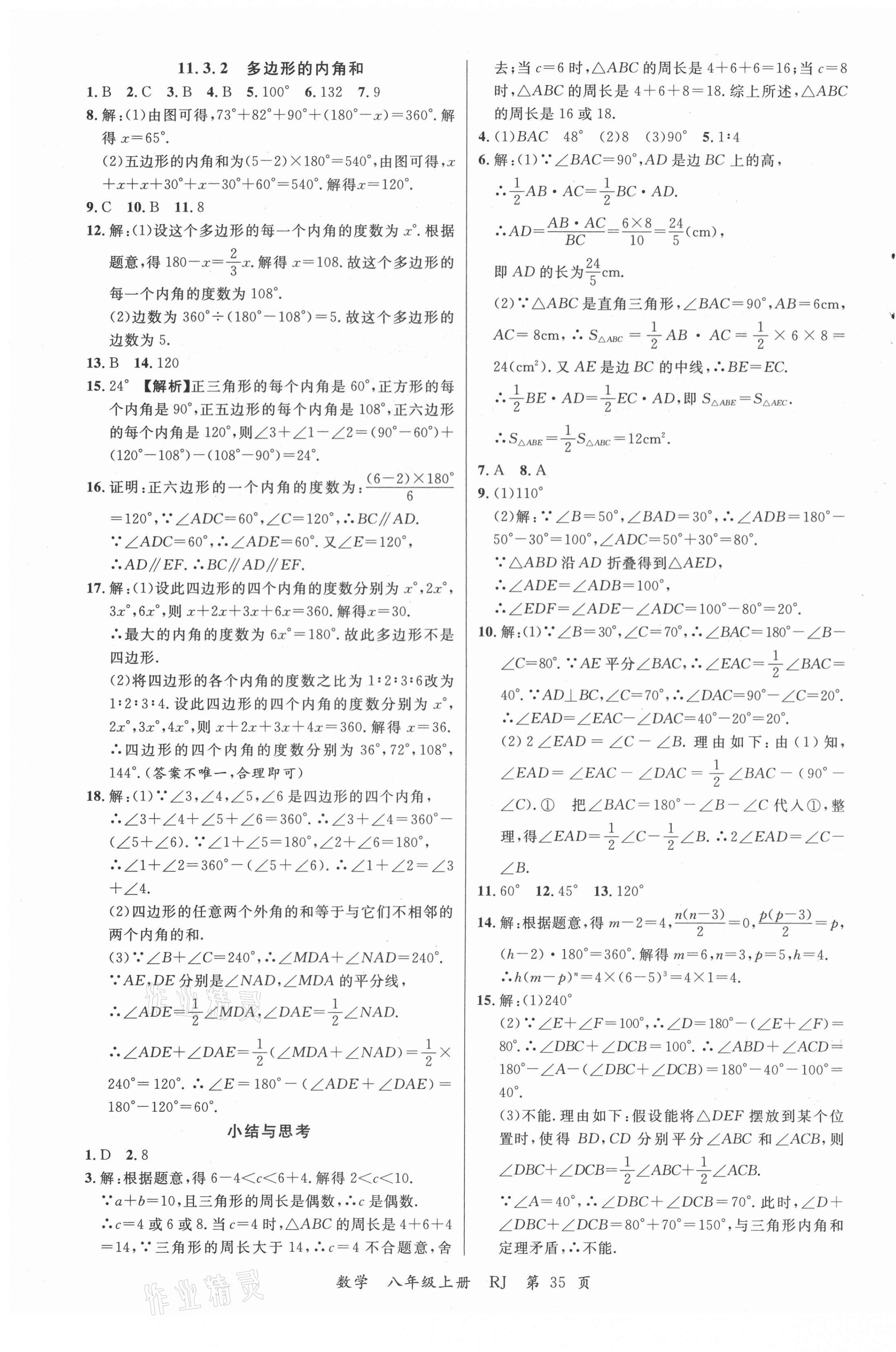 2021年一線調(diào)研學(xué)業(yè)測評八年級數(shù)學(xué)上冊人教版 第3頁