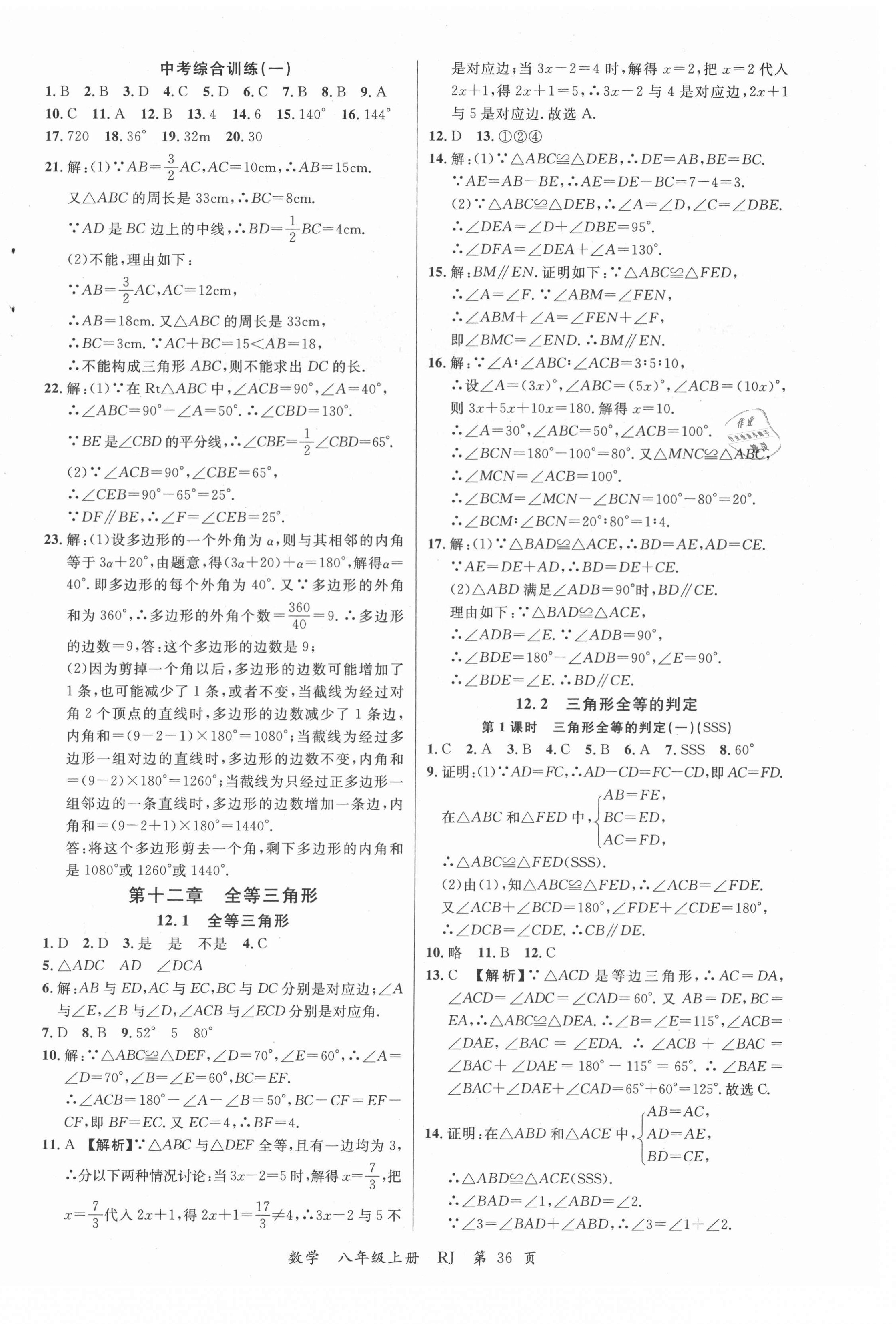 2021年一線調(diào)研學業(yè)測評八年級數(shù)學上冊人教版 第4頁