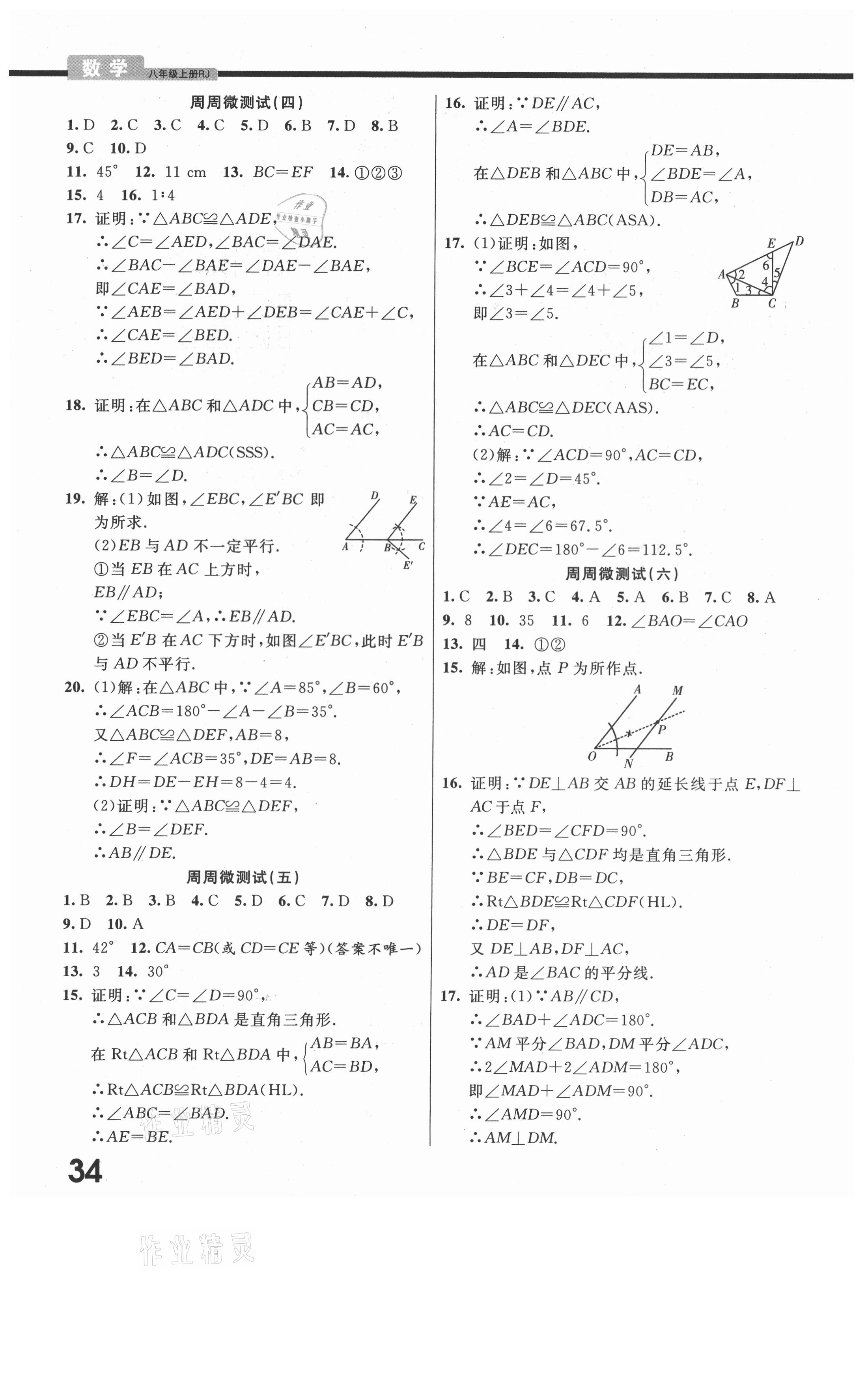 2021年一線調(diào)研學(xué)業(yè)測(cè)評(píng)八年級(jí)數(shù)學(xué)上冊(cè)人教版 第2頁(yè)