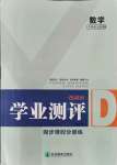 2021年一線調(diào)研學(xué)業(yè)測(cè)評(píng)八年級(jí)數(shù)學(xué)上冊(cè)人教版