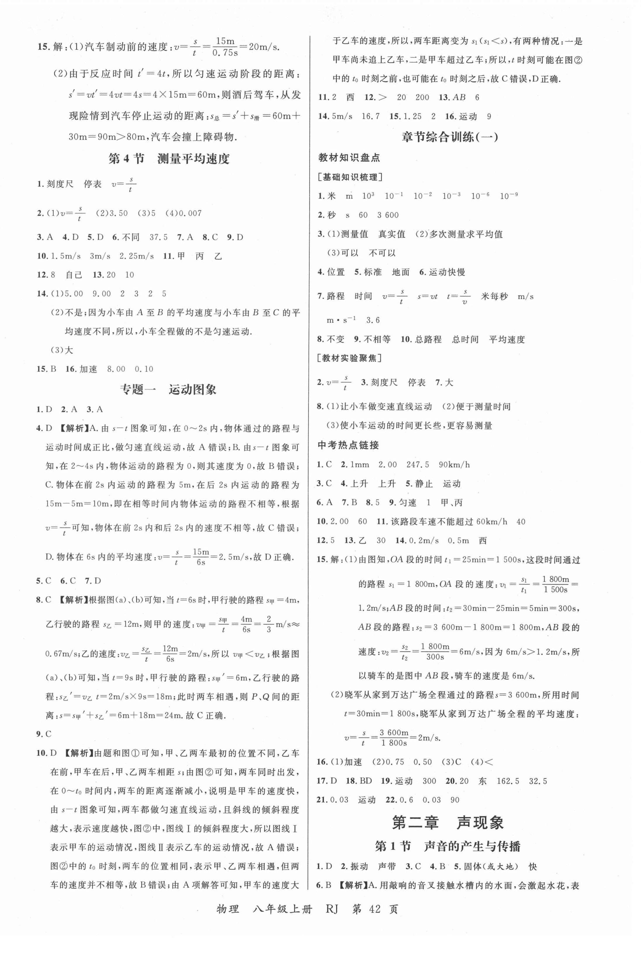 2021年一線調(diào)研學(xué)業(yè)測評八年級物理上冊人教版 第2頁