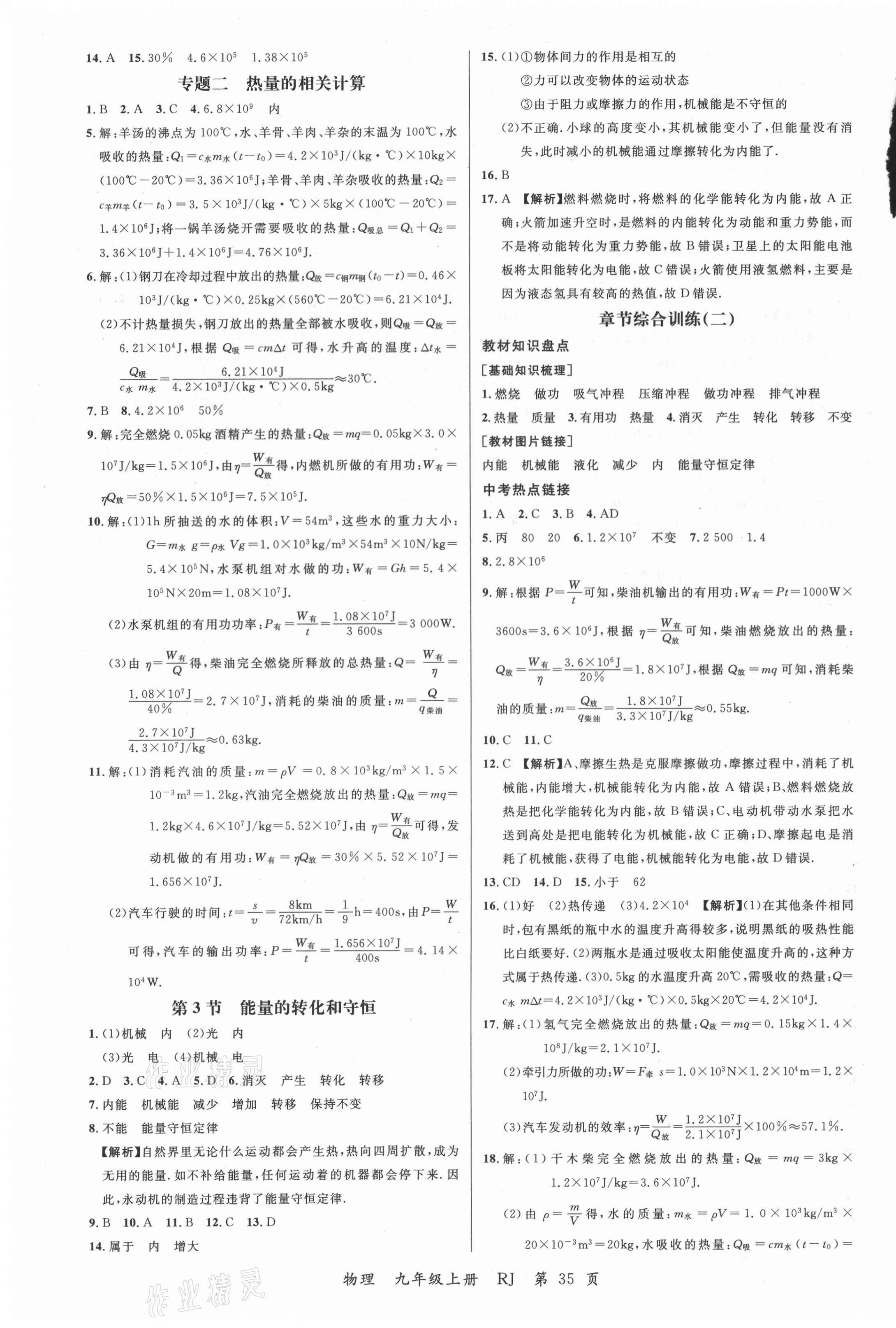 2021年一线调研学业测评九年级物理上册人教版 第3页