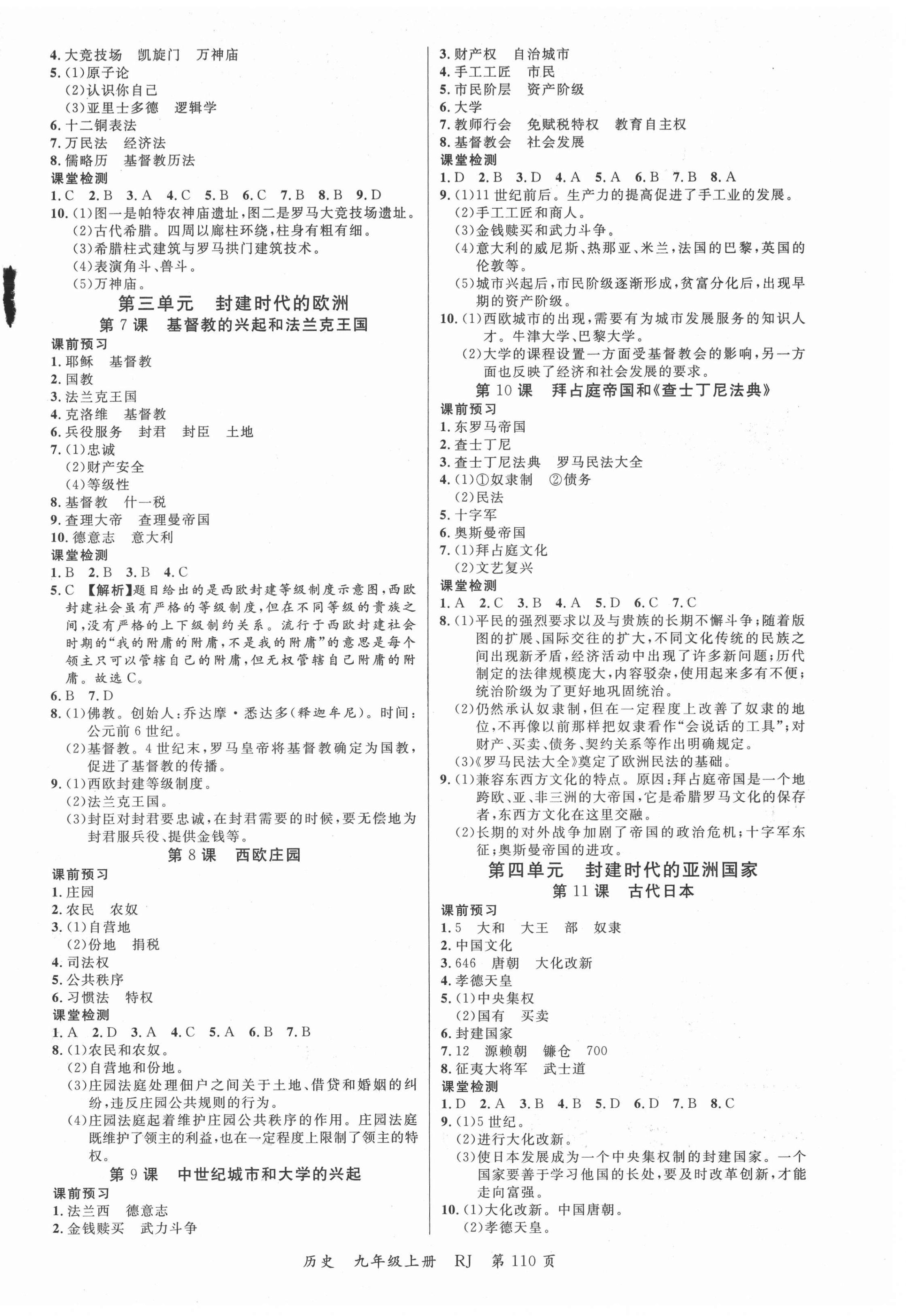 2021年一线调研学业测评九年级历史上册人教版 第2页