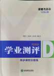 2021年一線調(diào)研學(xué)業(yè)測(cè)評(píng)九年級(jí)道德與法治上冊(cè)人教版