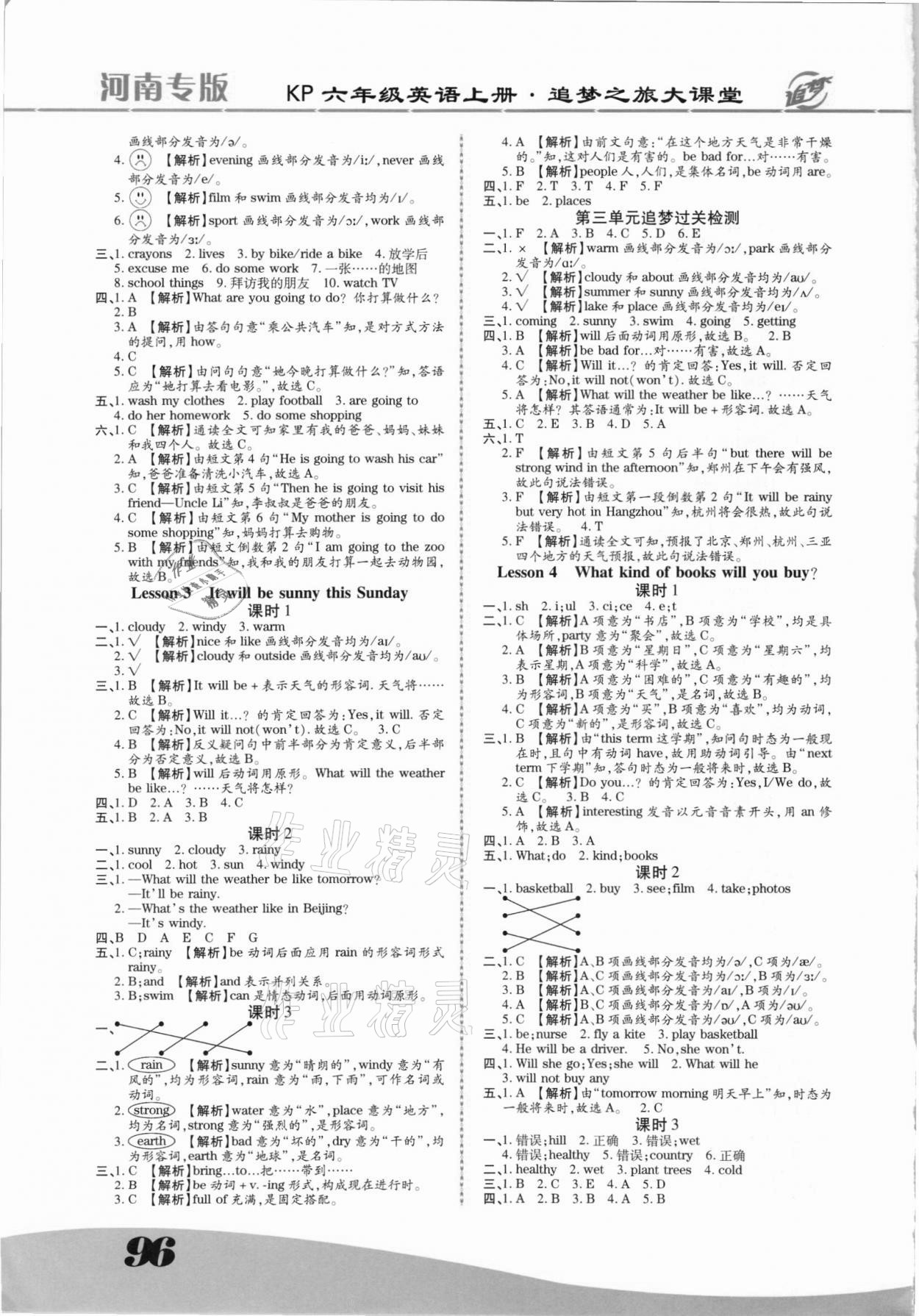 2021年追夢之旅大課堂六年級英語上冊科普版河南專版 參考答案第2頁