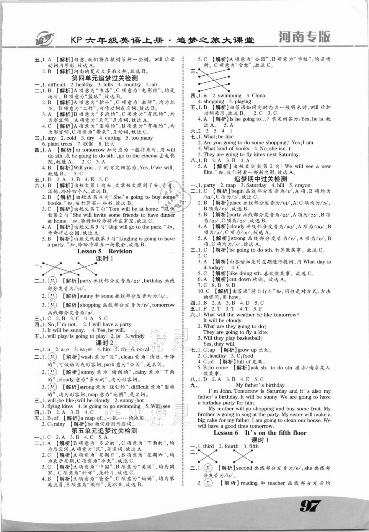 2021年追夢(mèng)之旅大課堂六年級(jí)英語(yǔ)上冊(cè)科普版河南專版 參考答案第3頁(yè)