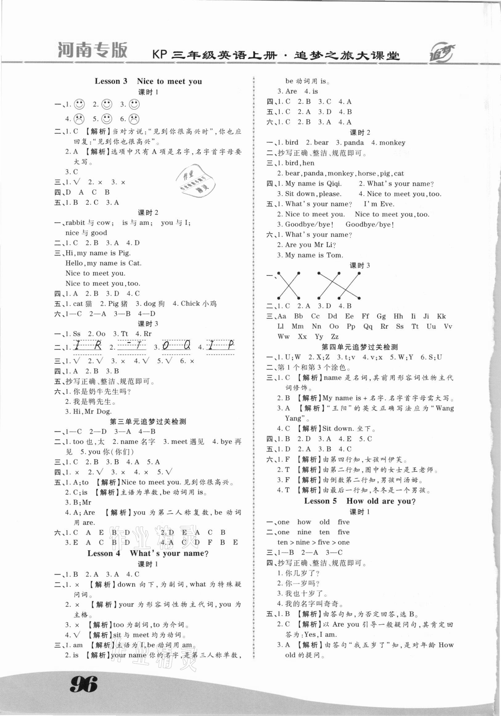 2021年追夢之旅大課堂三年級(jí)英語上冊科普版河南專版 第2頁