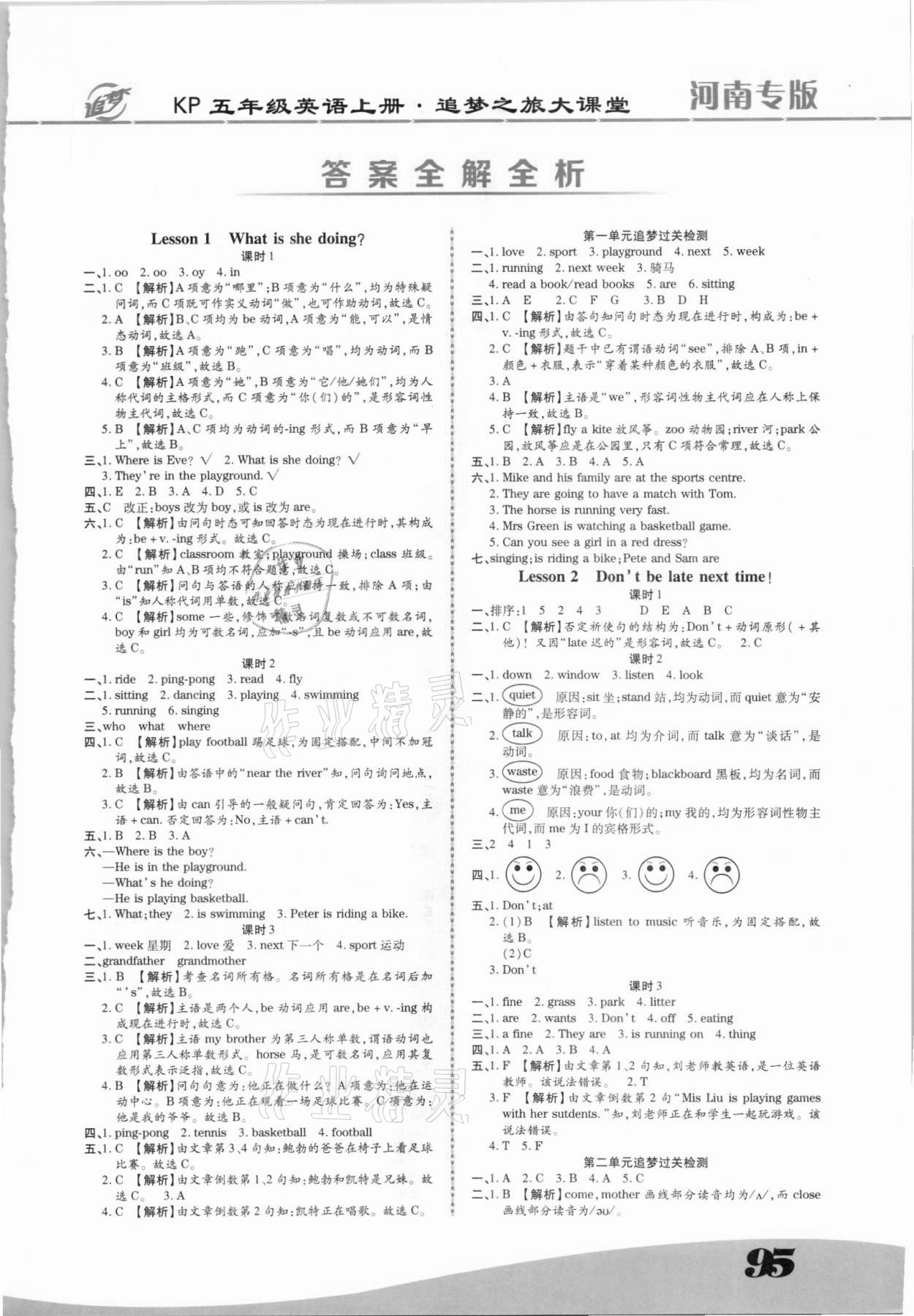 2021年追梦之旅大课堂五年级英语上册科普版河南专版 第1页