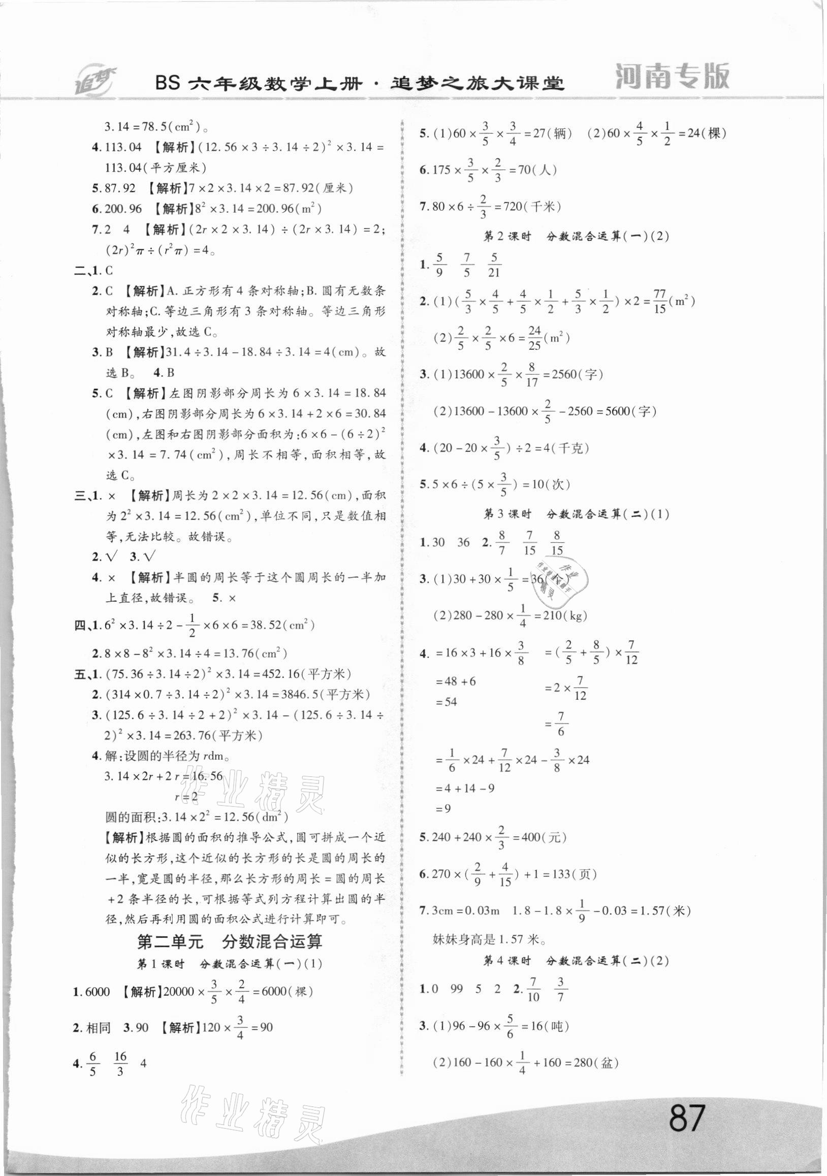 2021年追夢之旅大課堂六年級(jí)數(shù)學(xué)上冊北師大版河南專版 第3頁