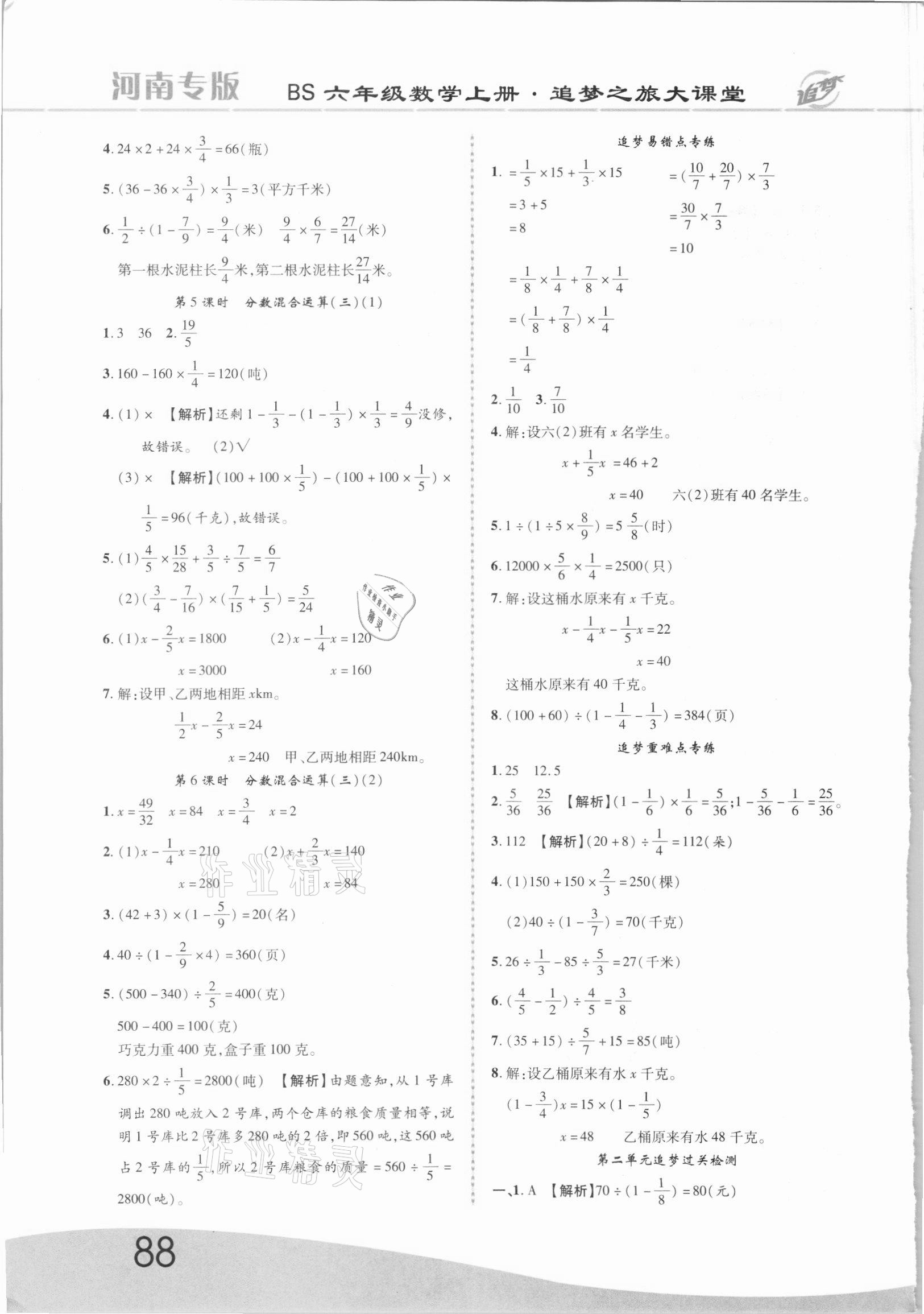 2021年追夢(mèng)之旅大課堂六年級(jí)數(shù)學(xué)上冊(cè)北師大版河南專(zhuān)版 第4頁(yè)