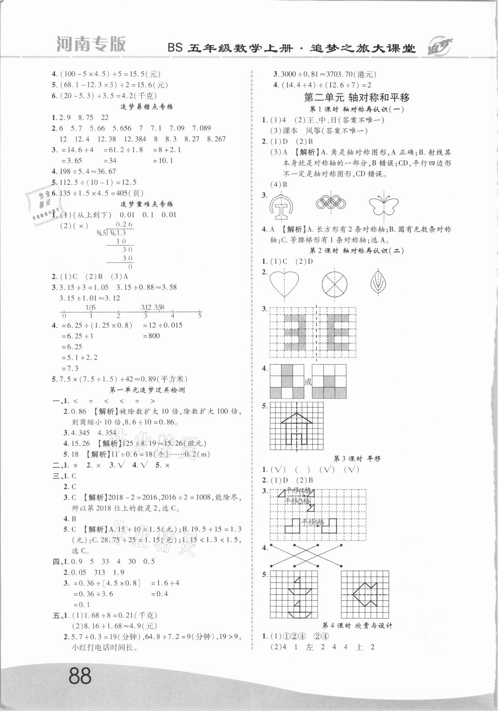 2021年追夢之旅大課堂五年級數學上冊北師大版河南專版 第2頁