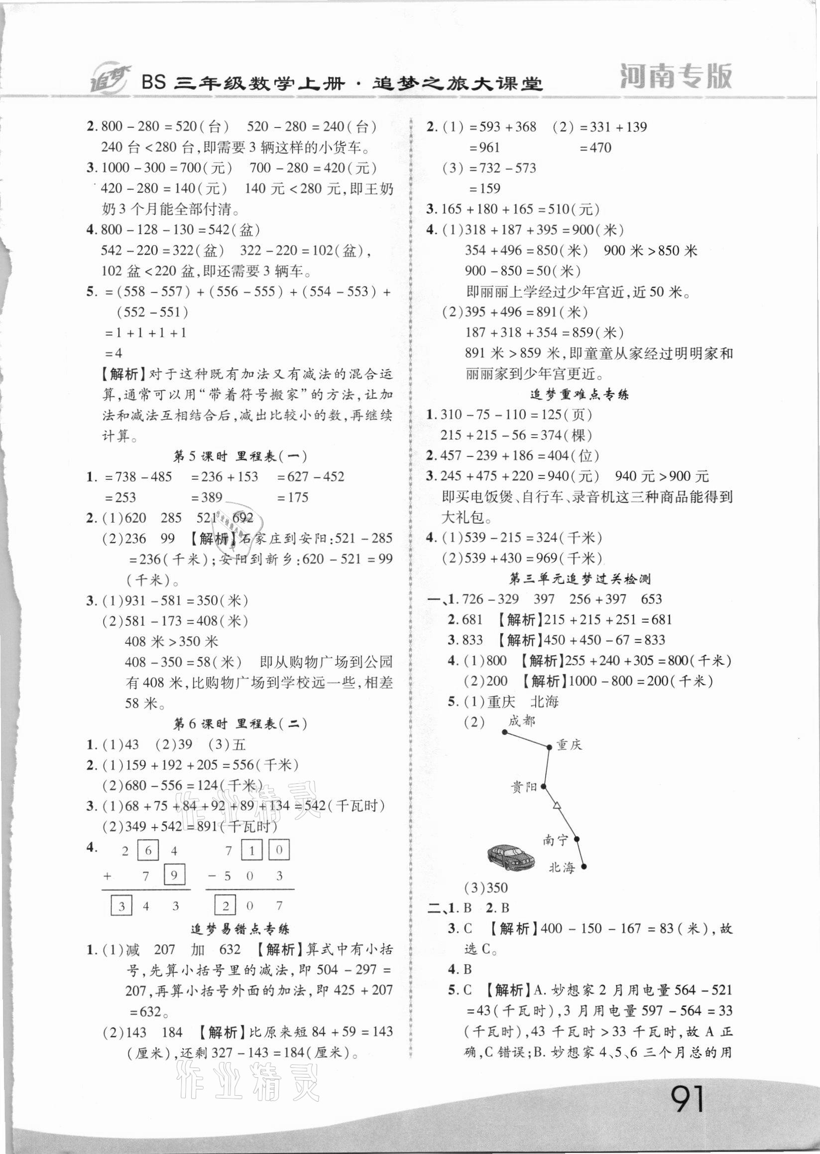 2021年追夢之旅大課堂三年級數(shù)學(xué)上冊北師大版河南專版 第3頁