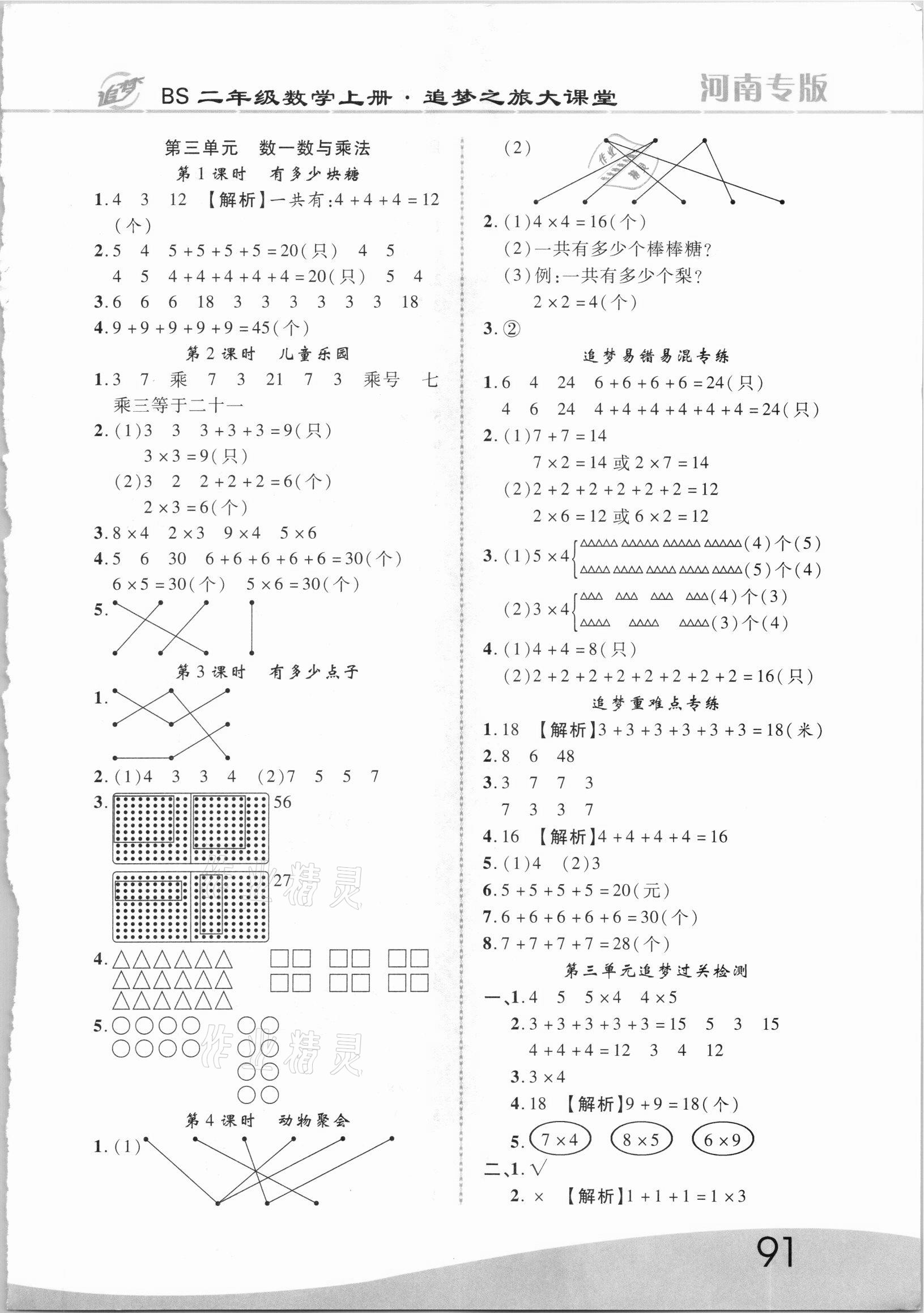 2021年追夢之旅大課堂二年級數學上冊北師大版河南專版 第3頁
