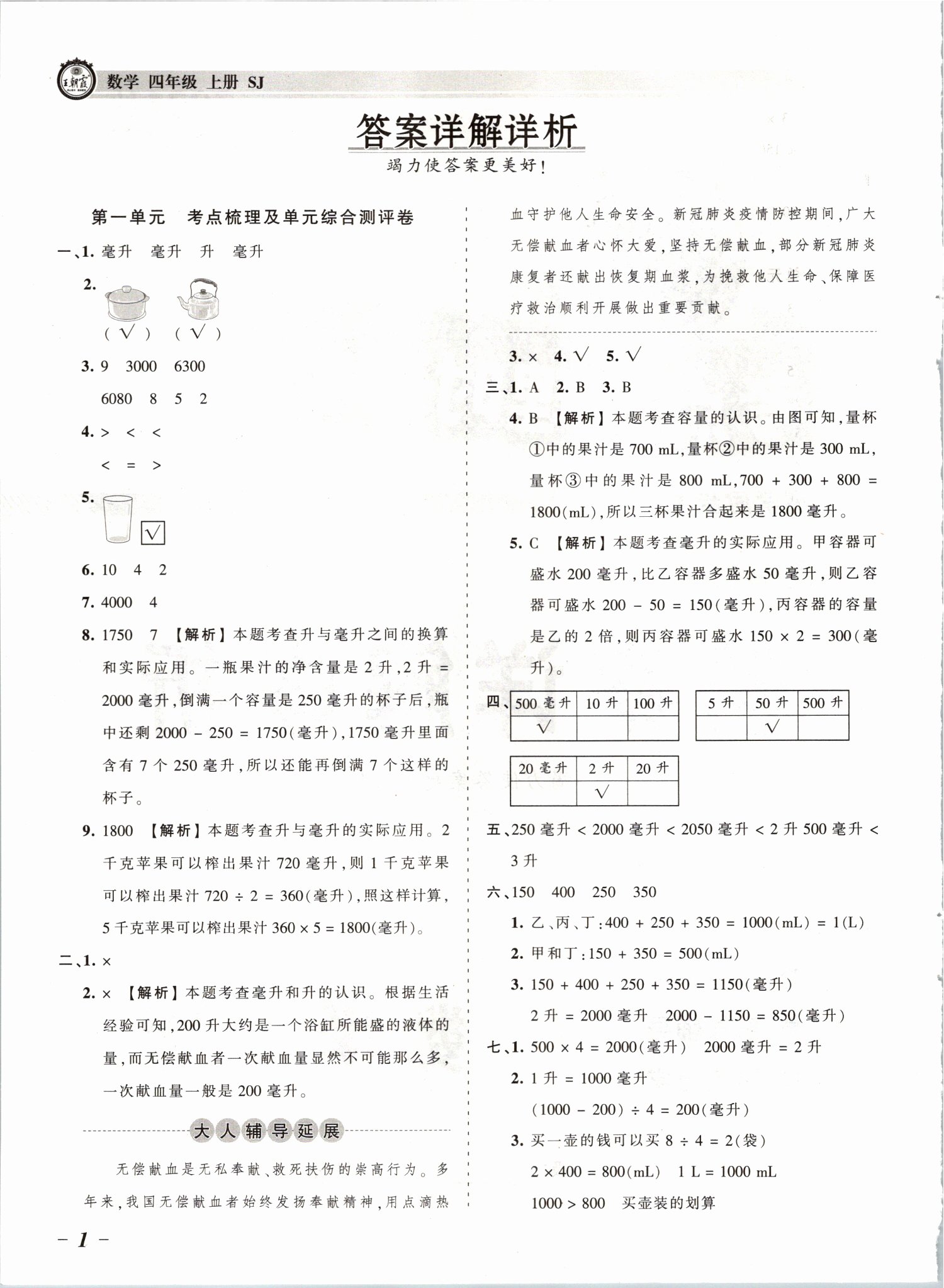 2021年王朝霞考点梳理时习卷四年级数学上册苏教版 参考答案第1页