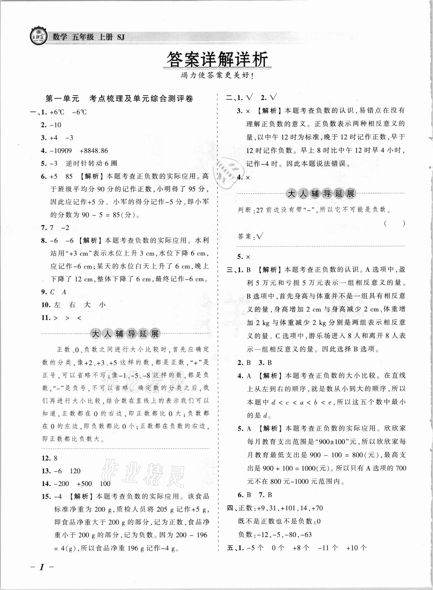 2021年王朝霞考点梳理时习卷五年级数学上册苏教版 参考答案第1页