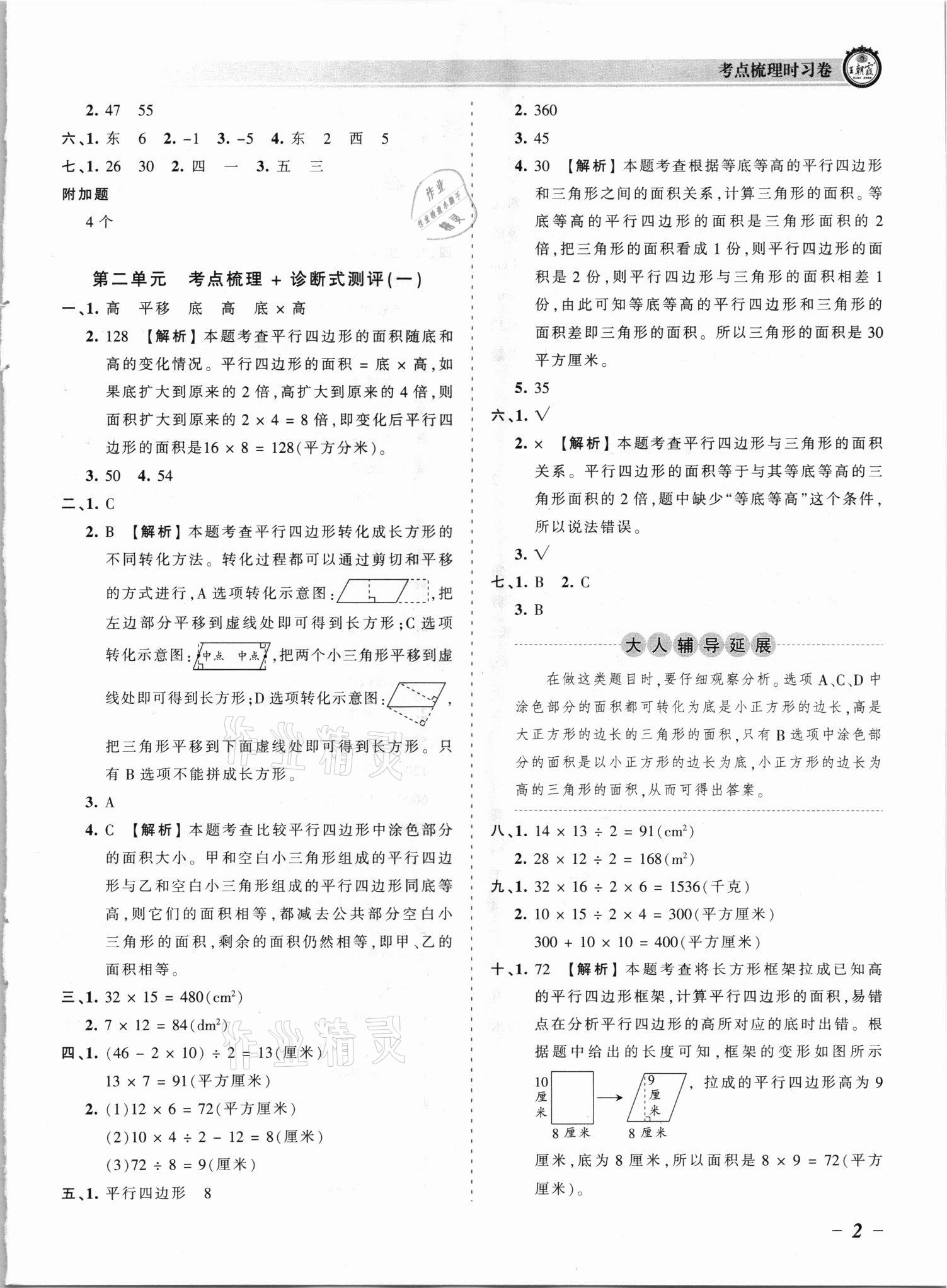 2021年王朝霞考点梳理时习卷五年级数学上册苏教版 参考答案第2页